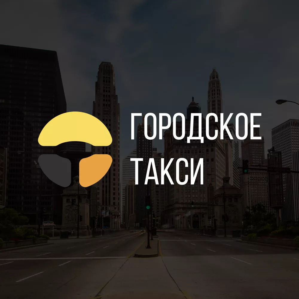 Разработка сайта службы «Городского такси» в Североморске