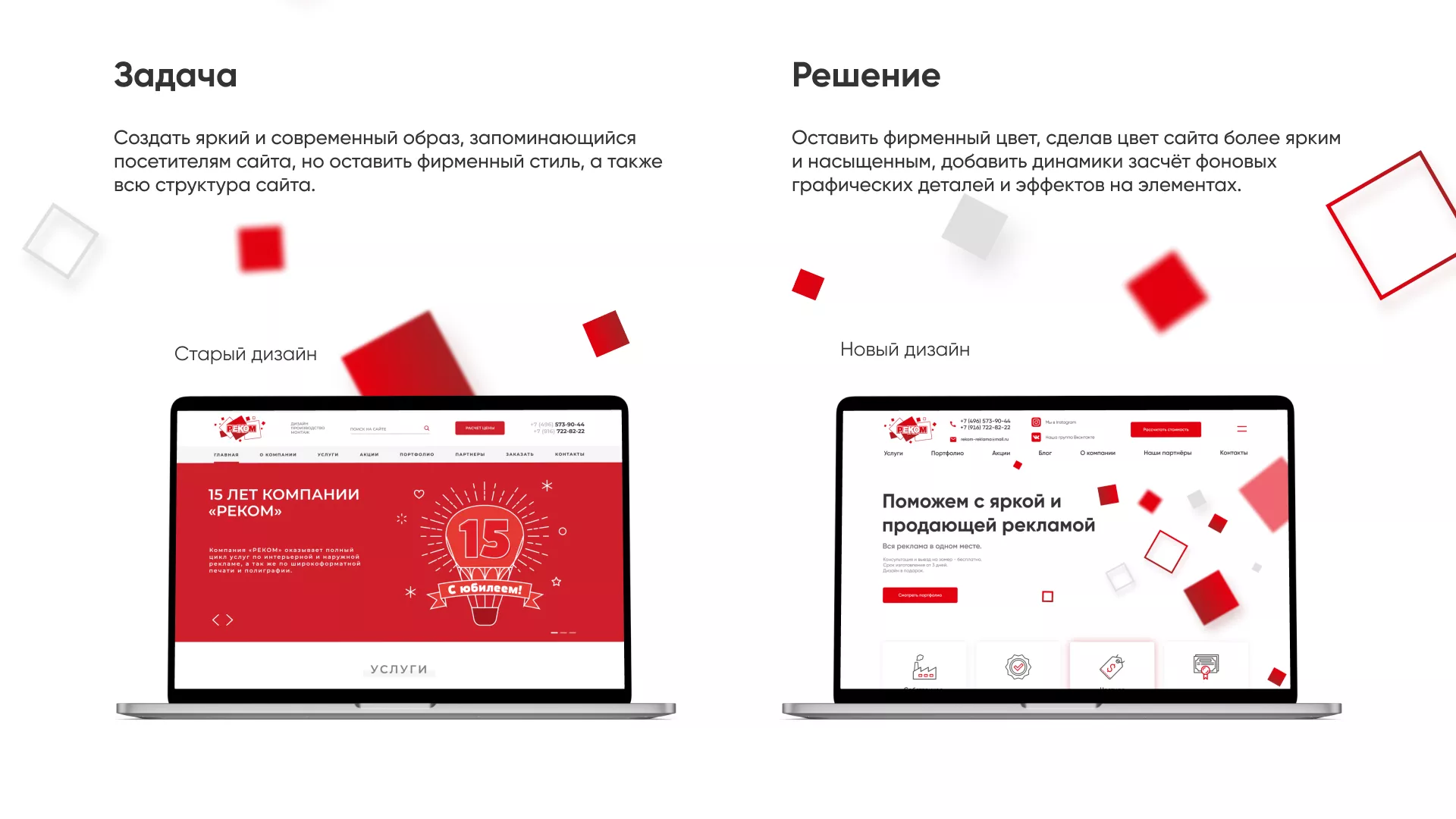 Редизайн сайта в Североморске для рекламно-производственной компании «РЕКОМ»