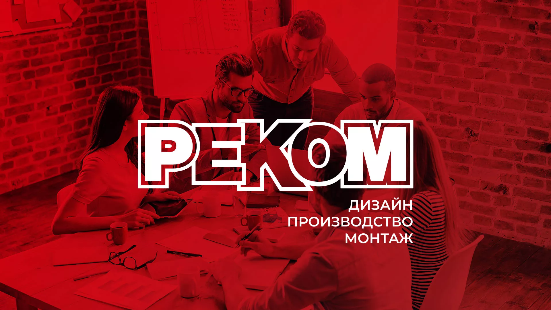 Редизайн сайта в Североморске для рекламно-производственной компании «РЕКОМ»