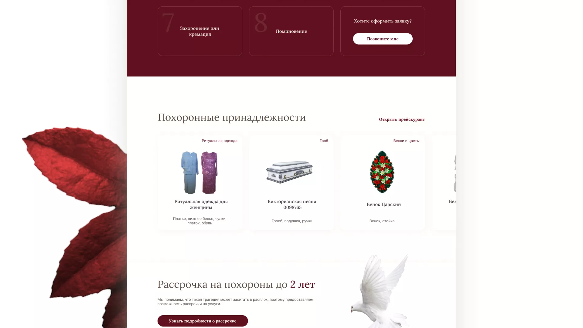 Разработка логотипа и сайта в Североморске ритуальных услуг «Семья»