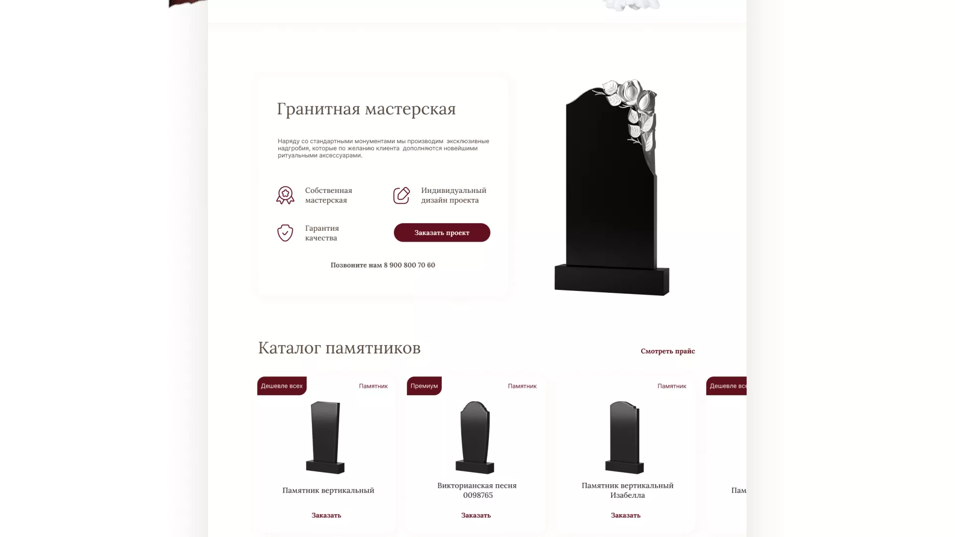 Разработка логотипа и сайта в Североморске ритуальных услуг «Семья»