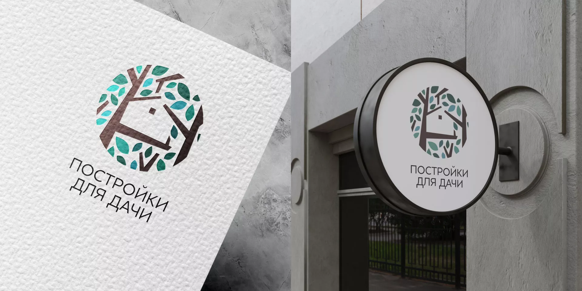 Создание логотипа компании «Постройки для дачи» в Североморске