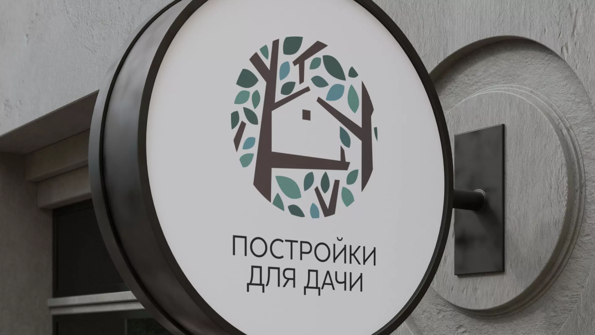 Создание логотипа компании «Постройки для дачи» в Североморске