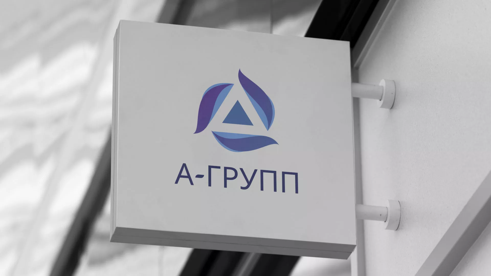 Создание логотипа компании «А-ГРУПП» в Североморске