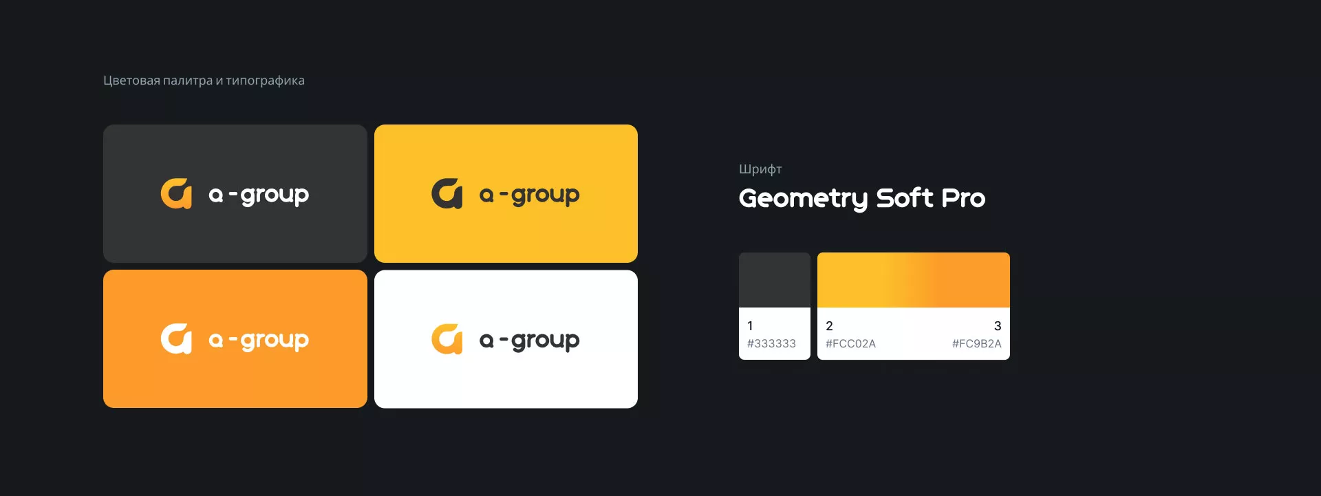 Разработка логотипа для компании «А-ГРУПП» в Североморске