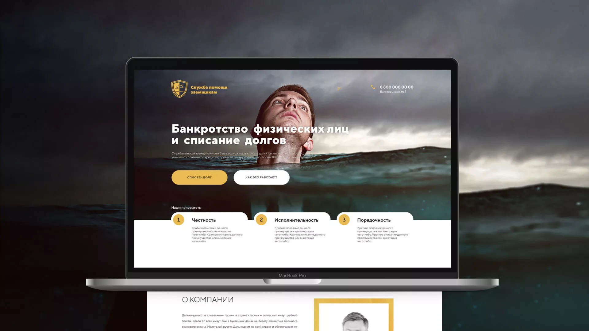 Разработка сайта «Службы помощи заемщикам» в Североморске