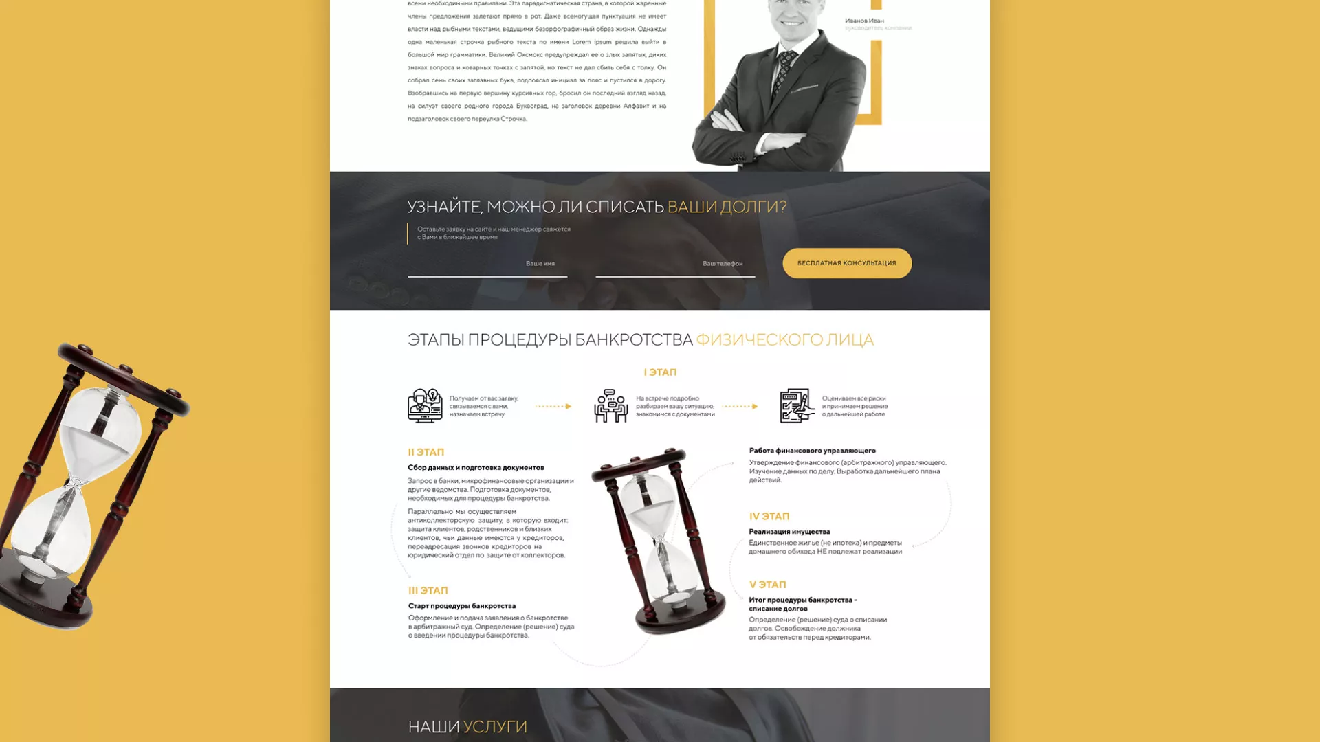 Разработка сайта «Службы помощи заемщикам» в Североморске