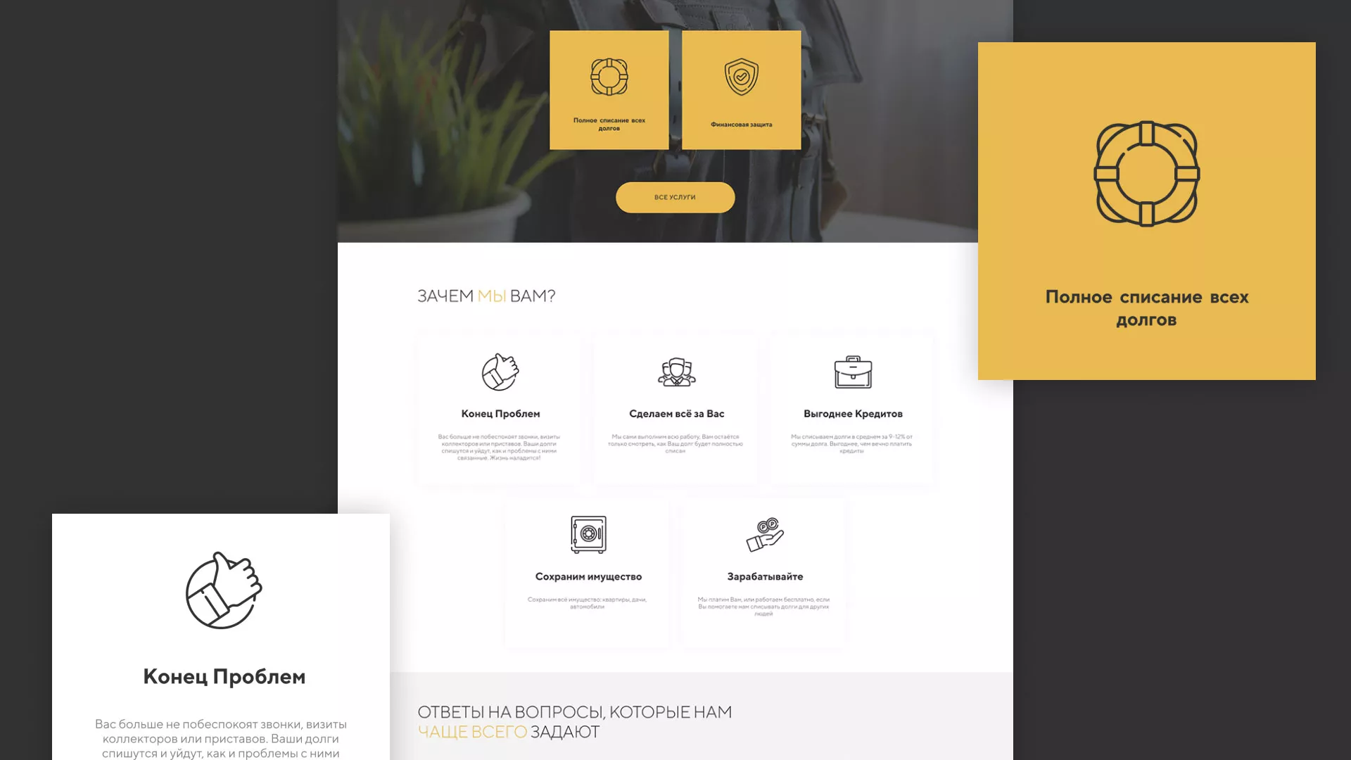 Разработка сайта «Службы помощи заемщикам» в Североморске