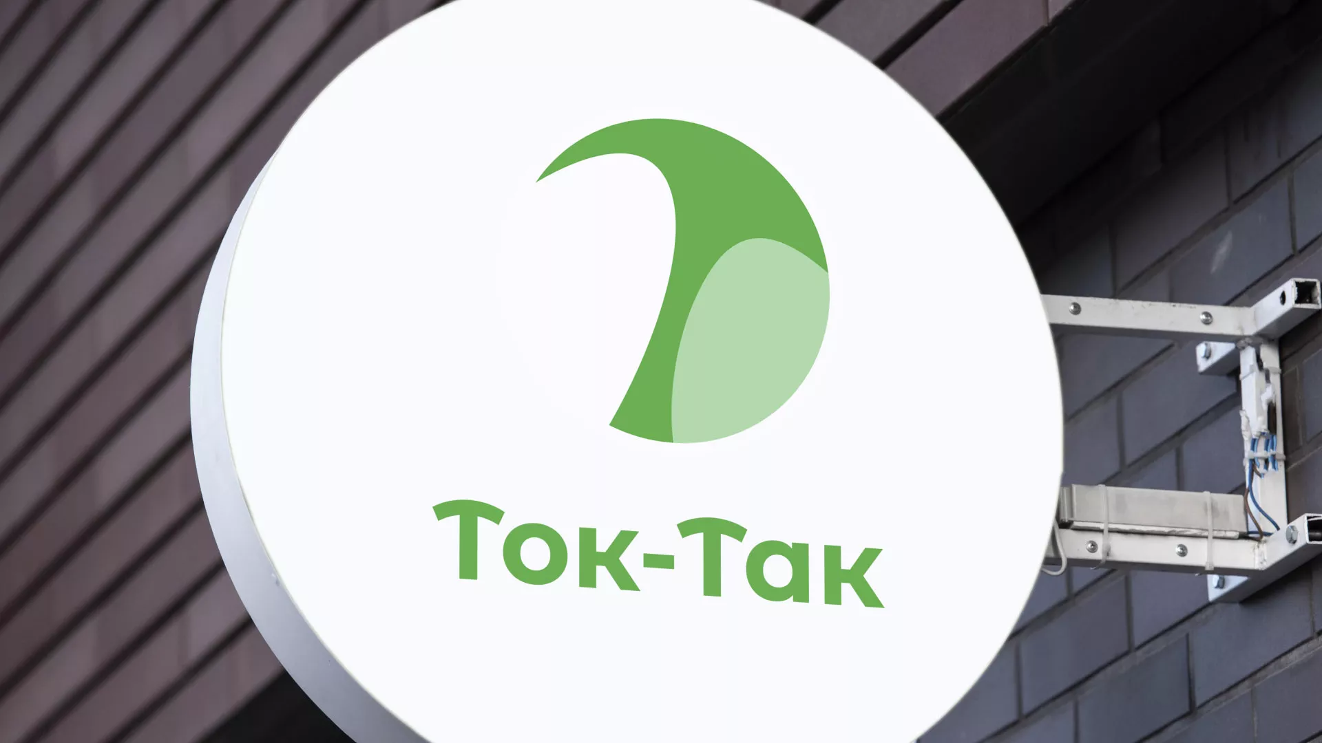 Разработка логотипа аутсорсинговой компании «Ток-Так» в Североморске