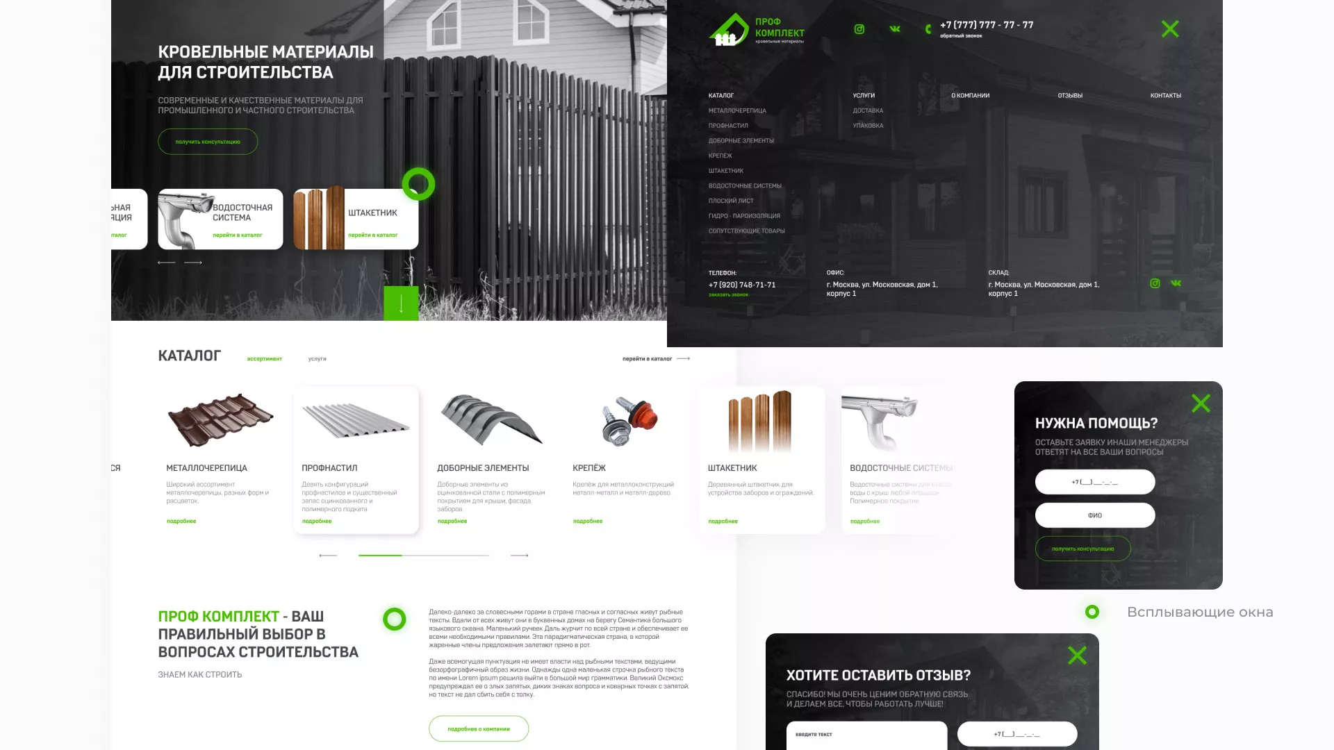 Создание сайта компании «Проф Комплект» в Североморске