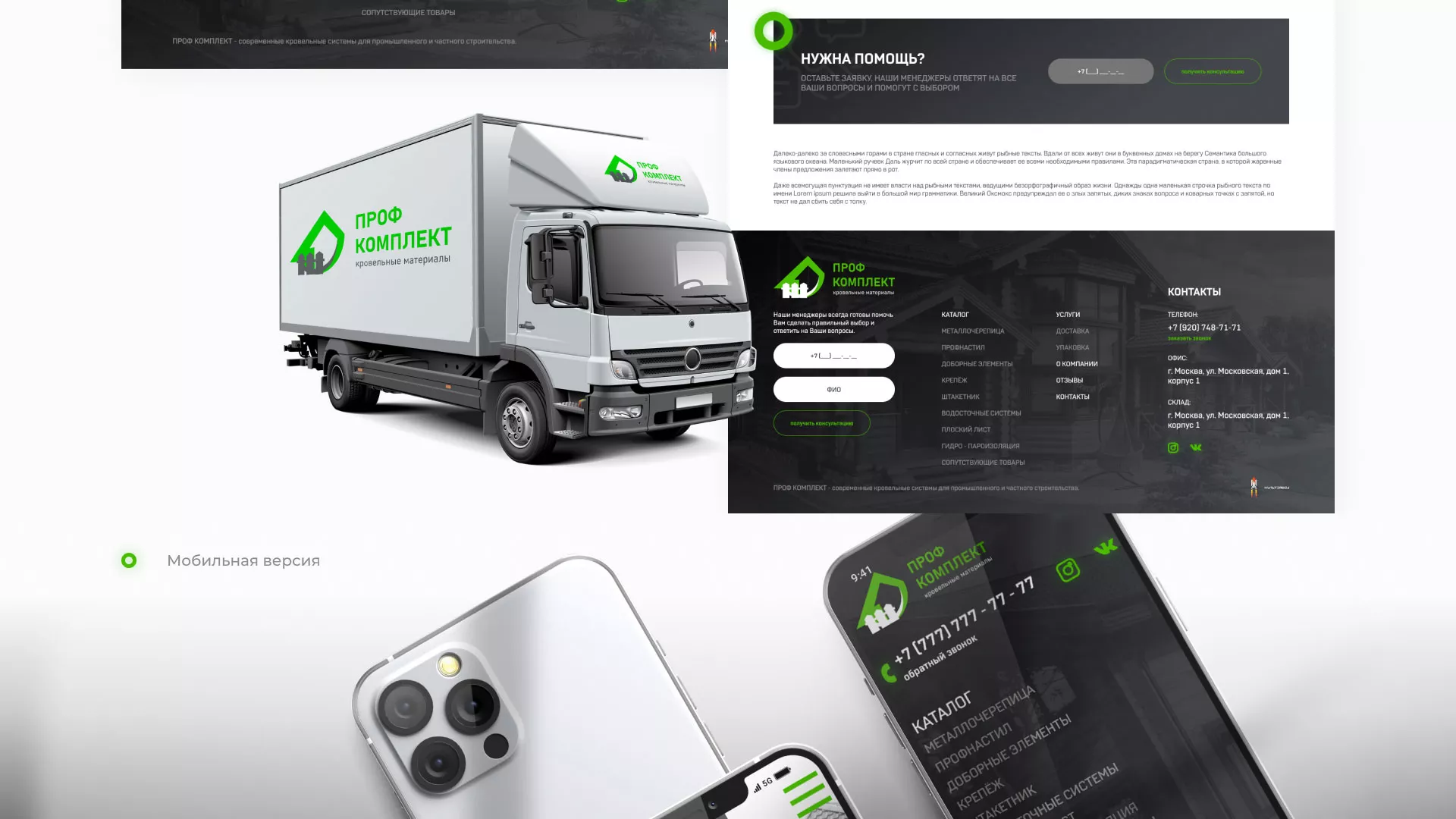 Создание сайта компании «Проф Комплект» в Североморске