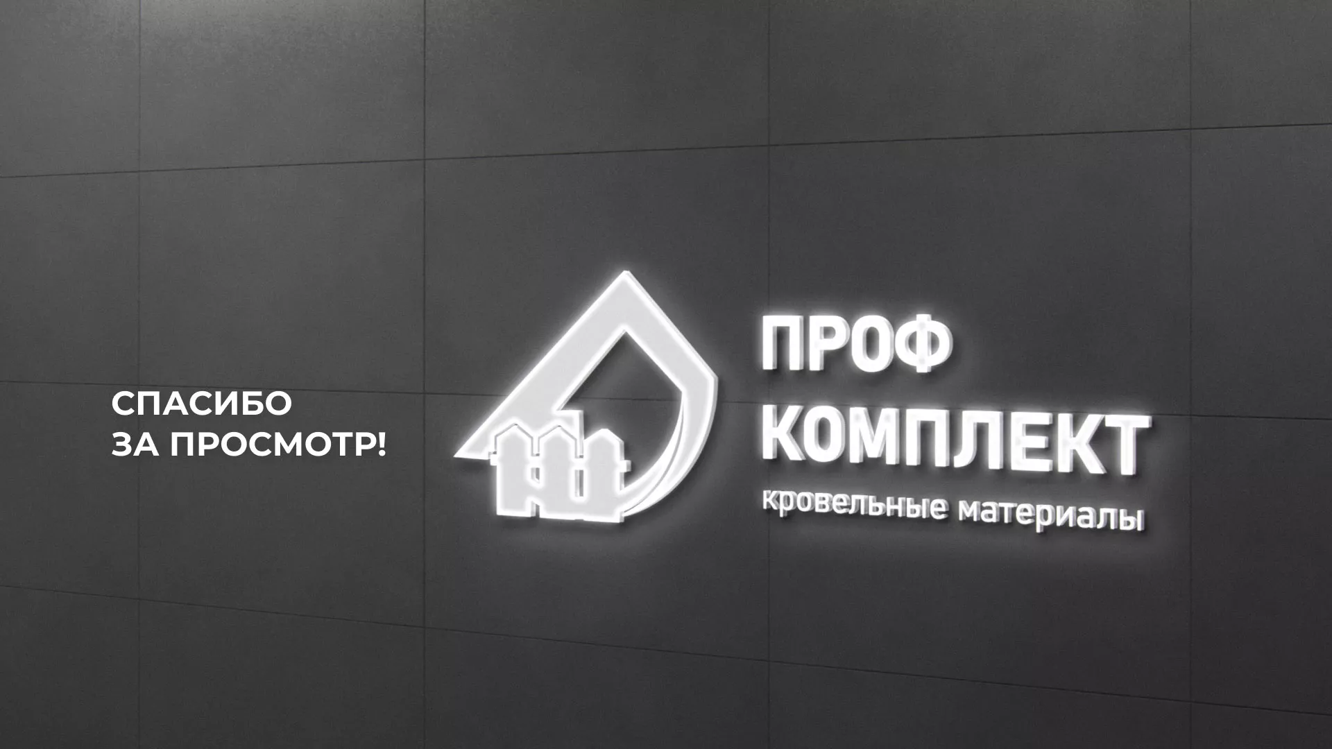 Создание сайта компании «Проф Комплект» в Североморске