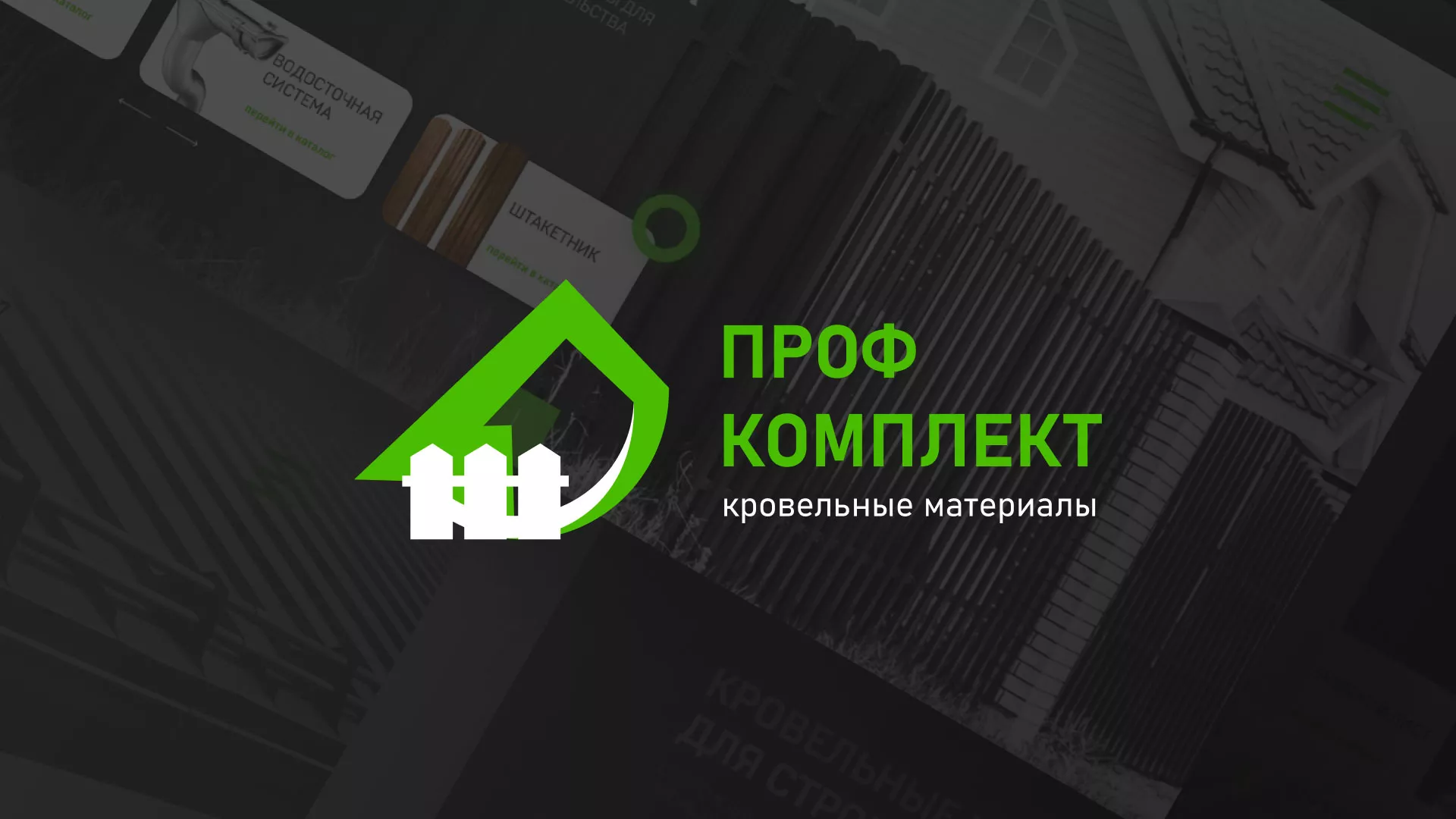 Создание сайта компании «Проф Комплект» в Североморске