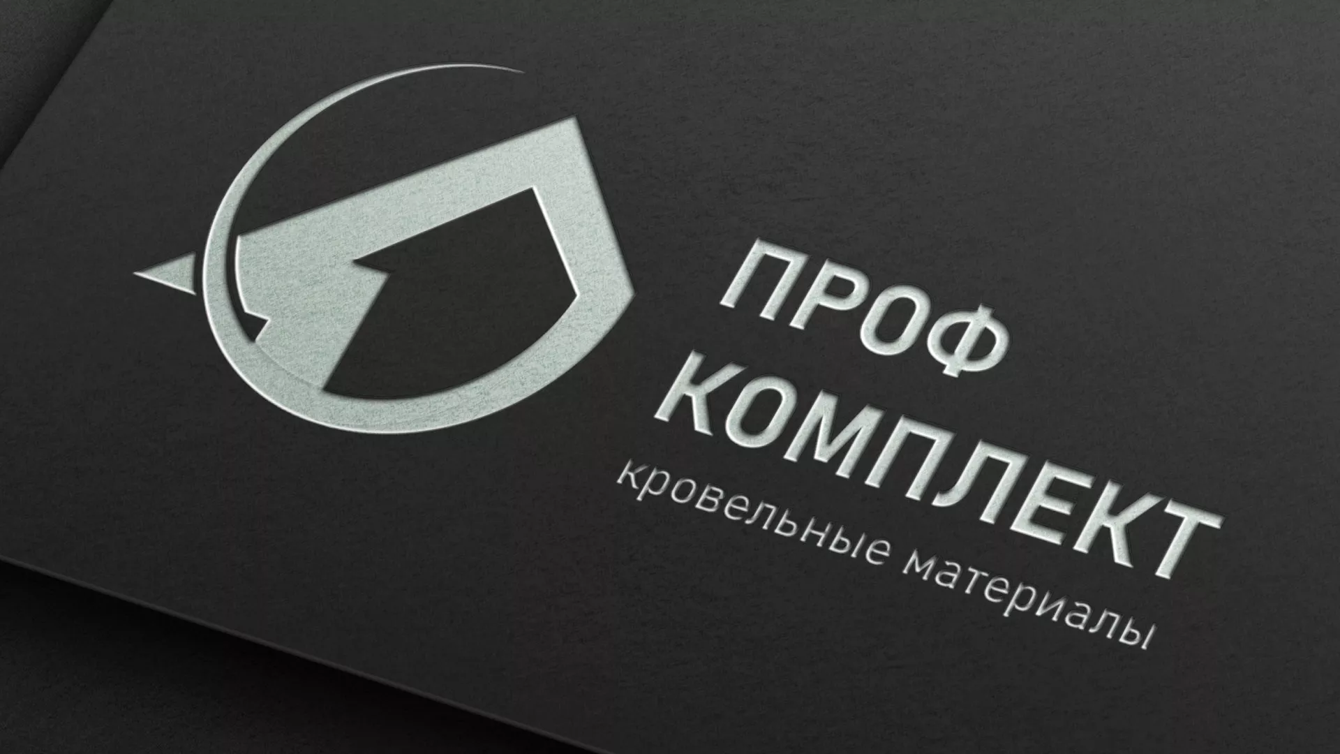 Разработка логотипа компании «Проф Комплект» в Североморске
