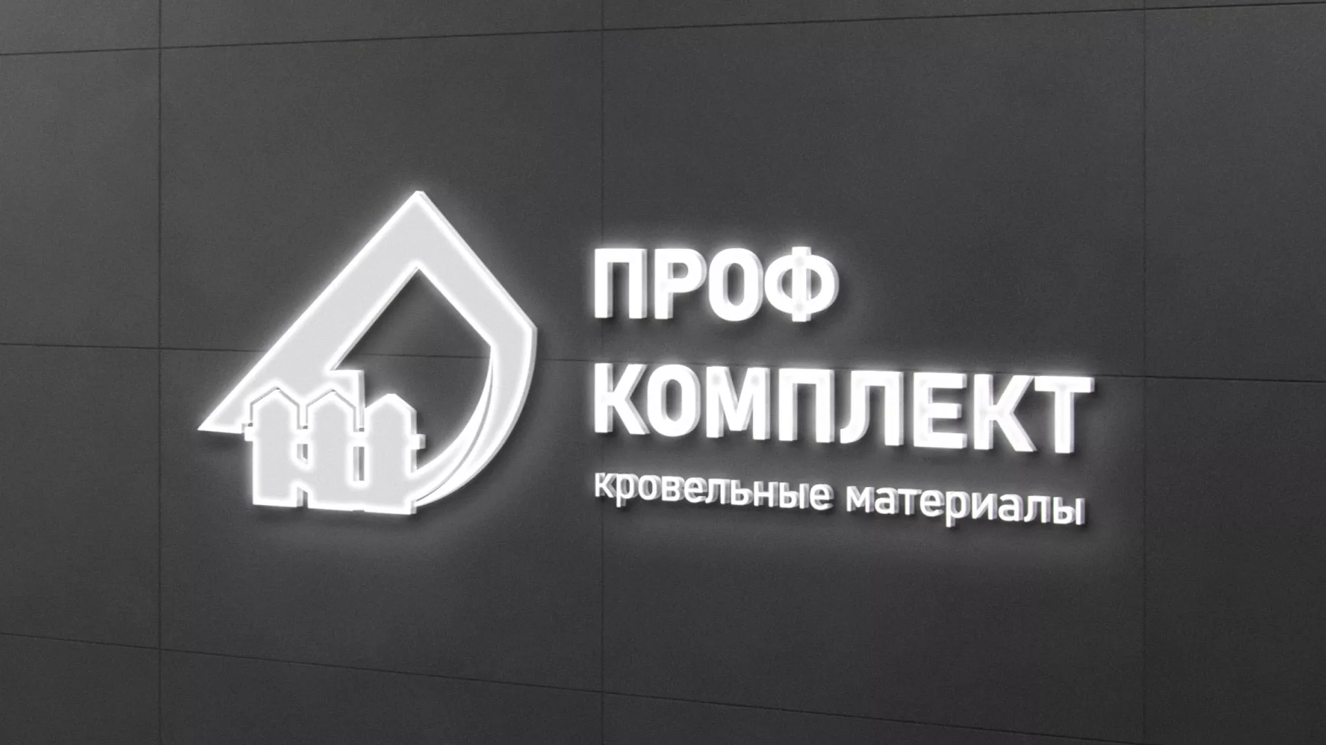 Разработка логотипа «Проф Комплект» в Североморске