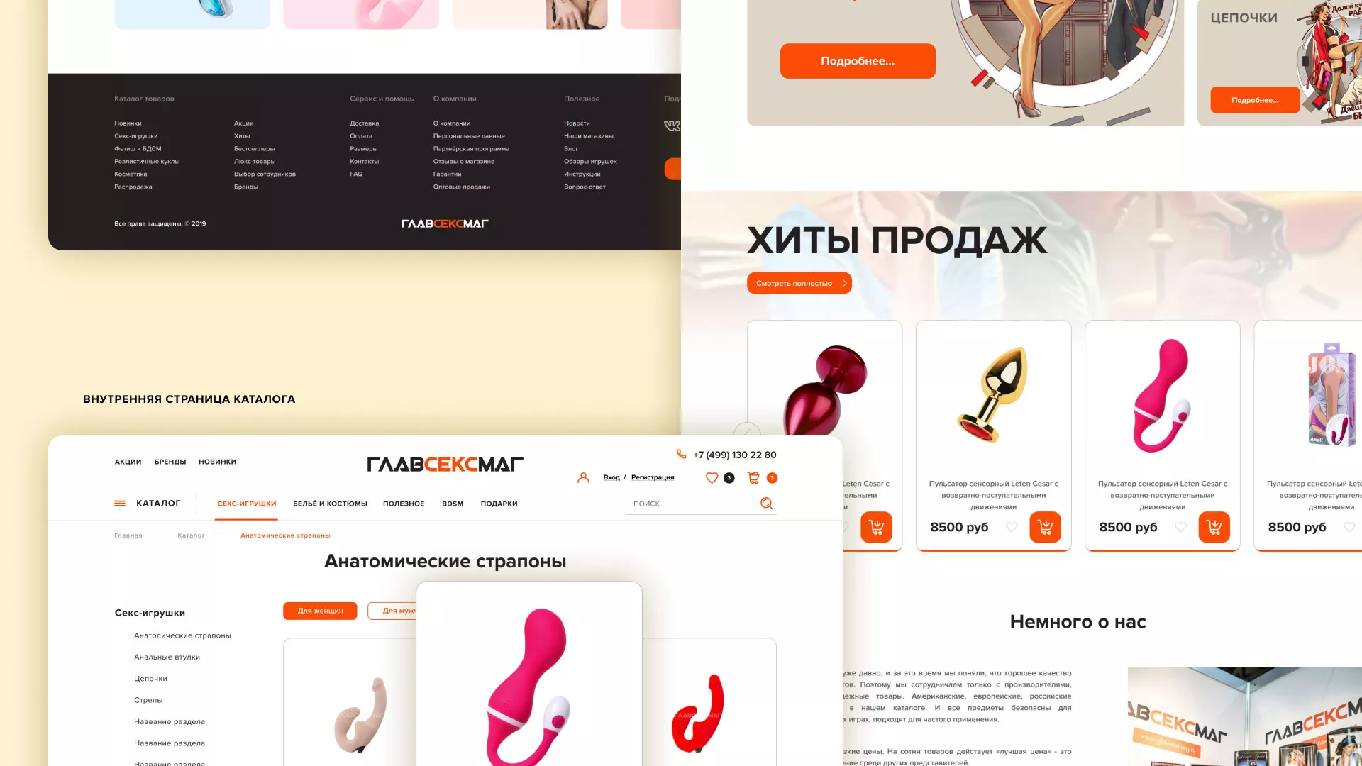 Создание интернет-магазина «Главсексмаг» в Североморске