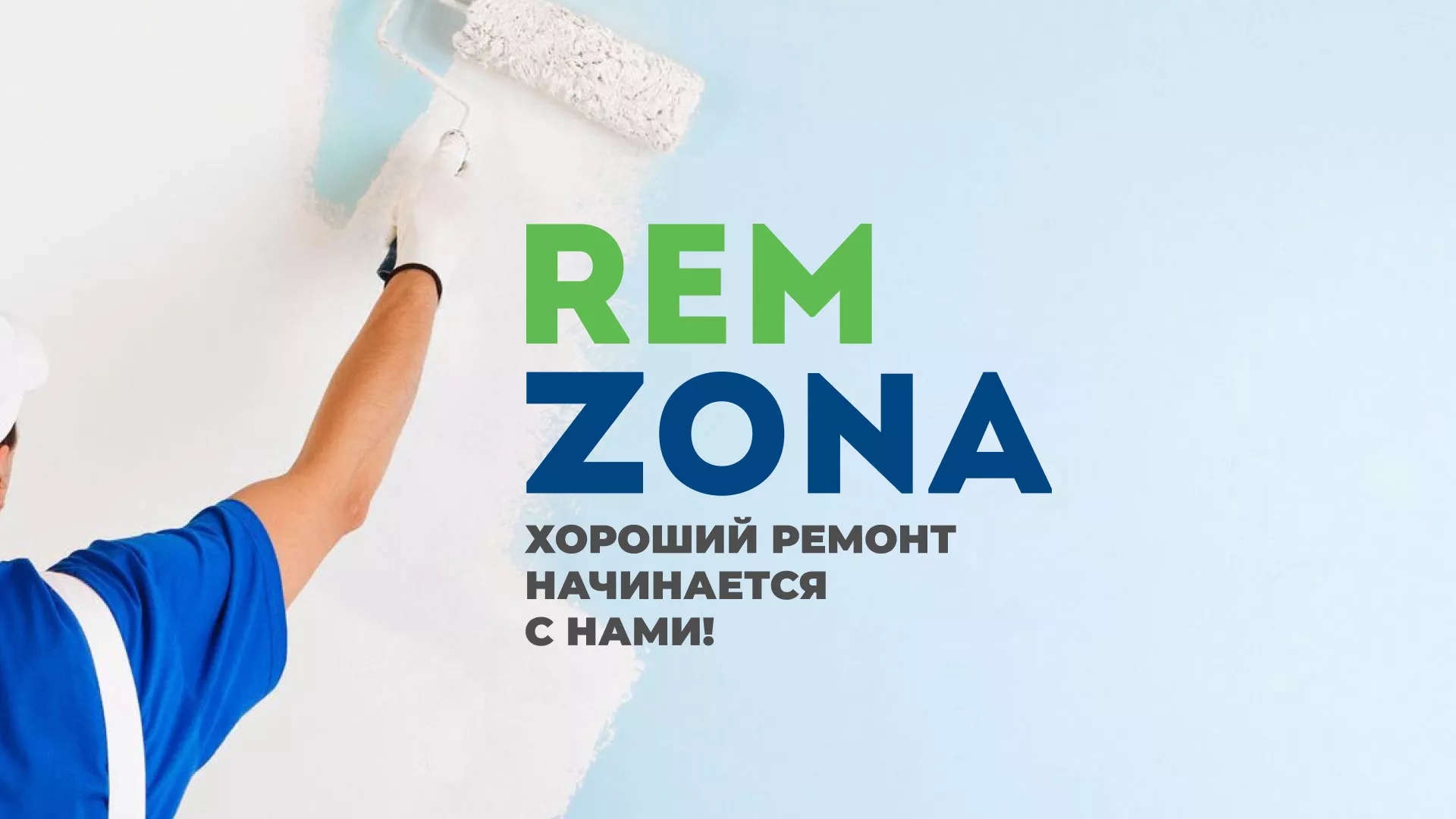 Разработка сайта компании «REMZONA» в Североморске