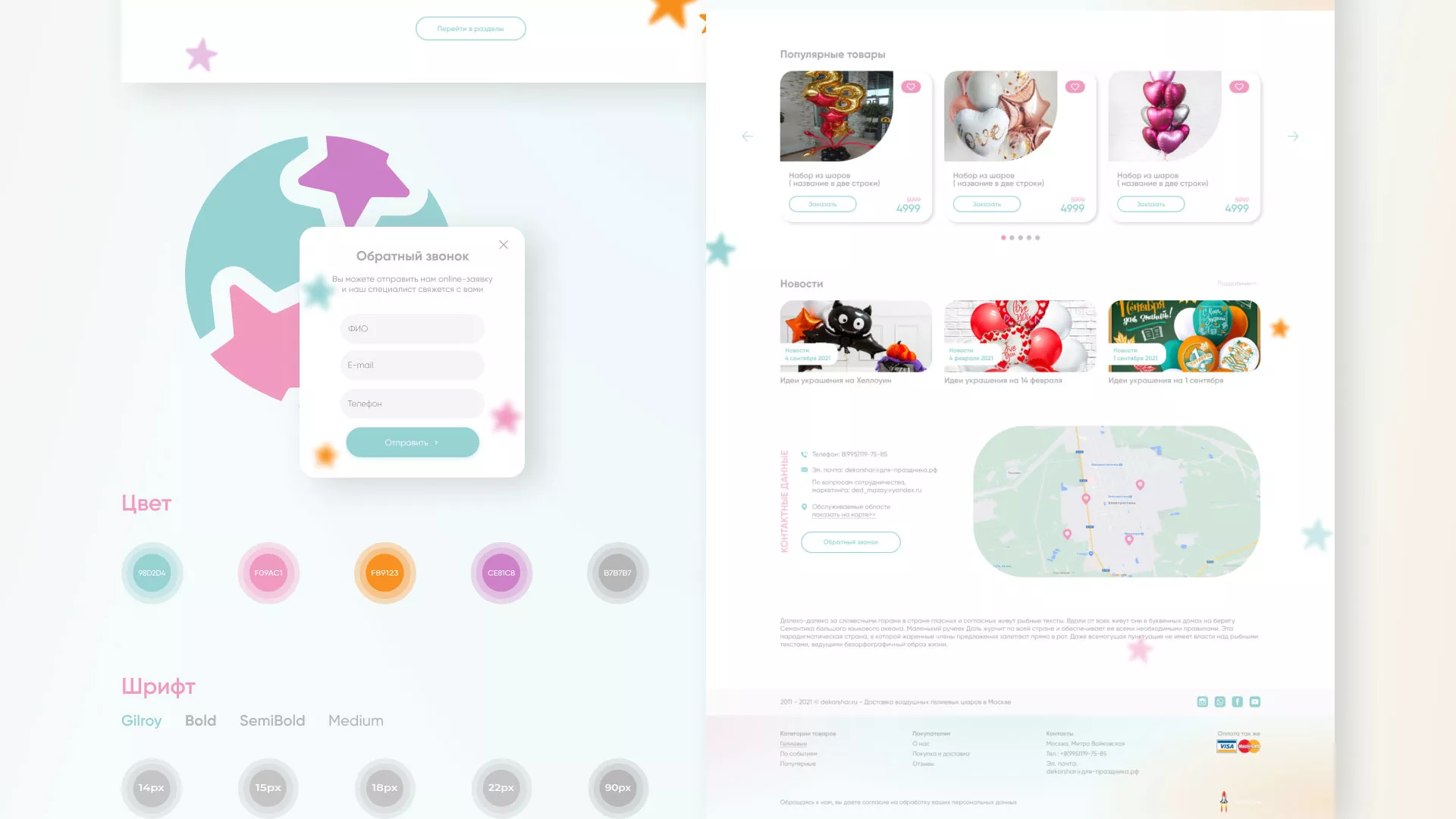 Разработка сайта в Североморске для компании «ДекорШар»