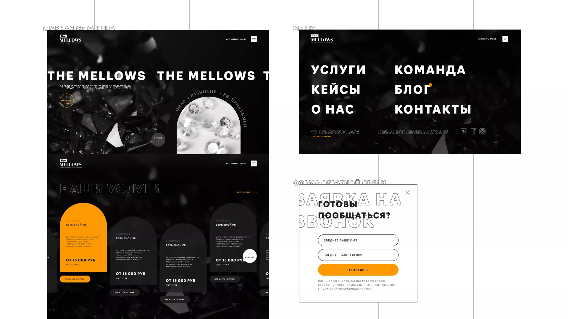 Разработка сайта креативного агентства «The Mellows» в Североморске