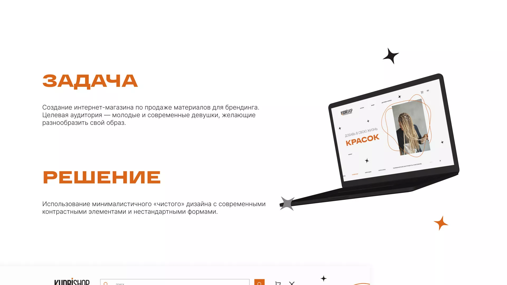 Создание интернет-магазина «КудриШоп» в Североморске