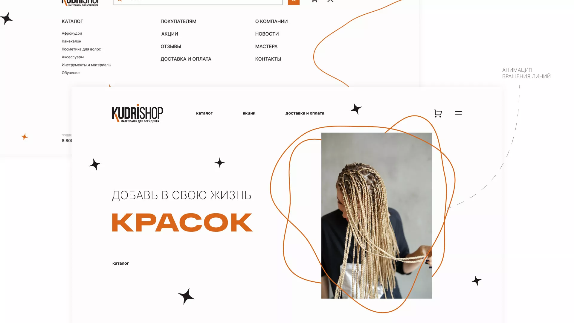 Создание интернет-магазина «КудриШоп» в Североморске