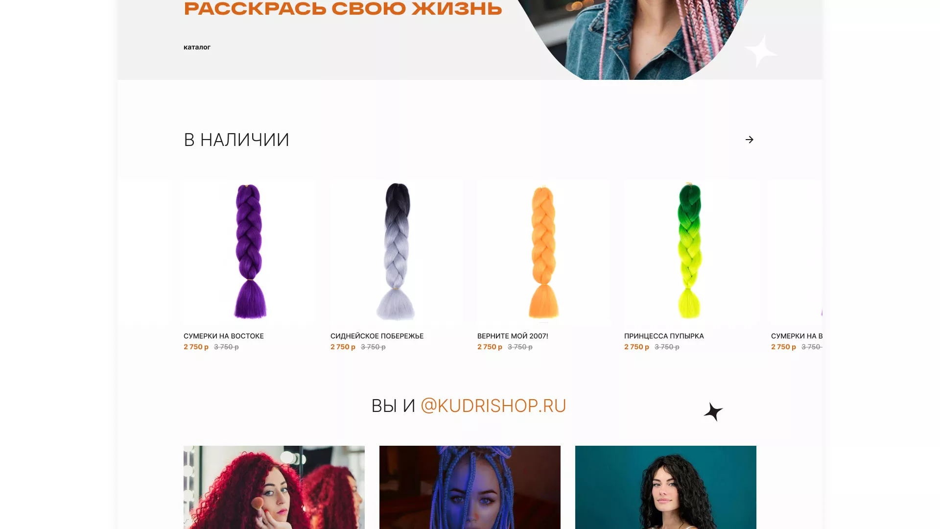 Создание интернет-магазина «КудриШоп» в Североморске