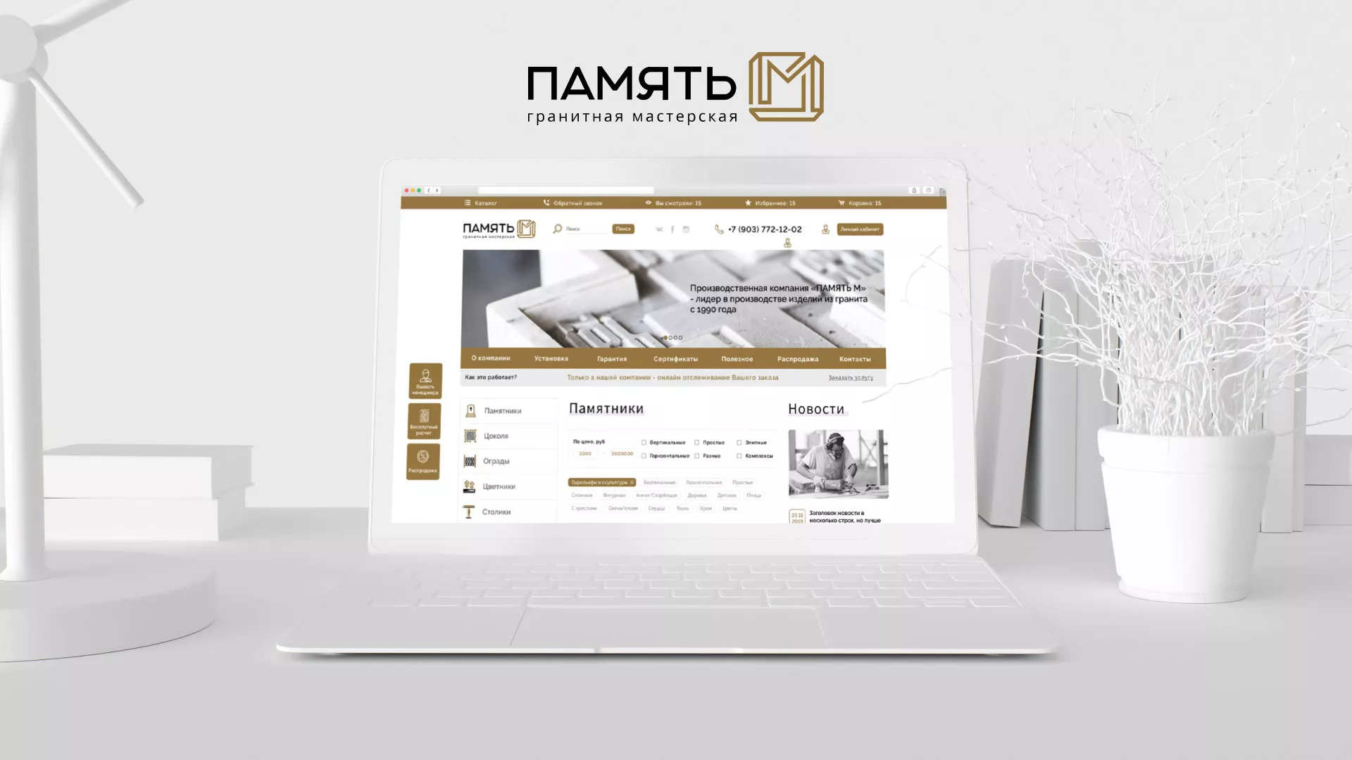 Разработка логотипа и сайта компании «Память-М» в Североморске