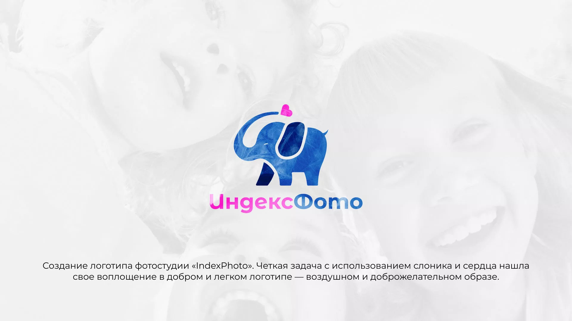 Разработка логотипа фотостудии «IndexPhoto» в Североморске