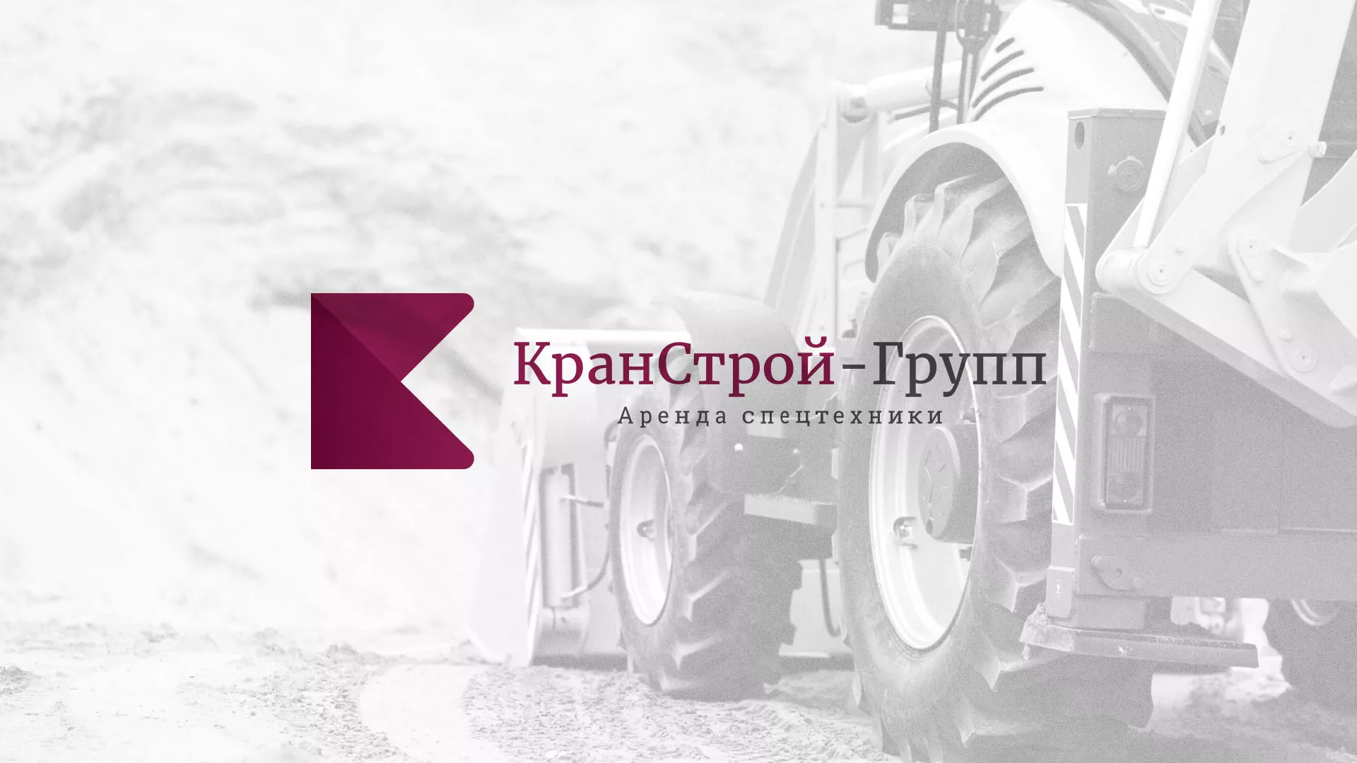 Разработка сайта компании «КранСтрой-Групп» по аренде спецтехники в Североморске