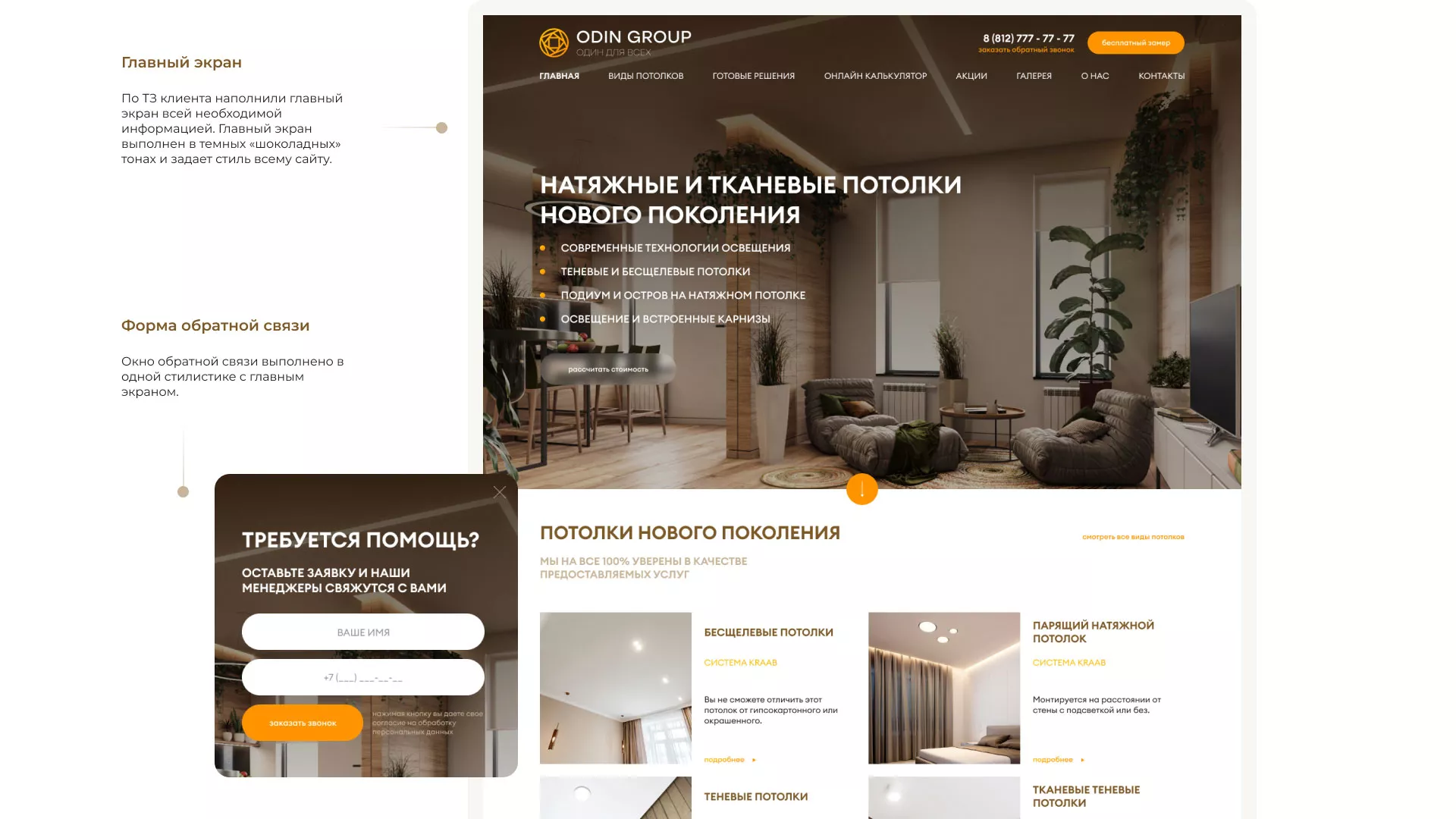 Разработка сайта в Североморске для компании «ODIN GROUP» по установке натяжных потолков