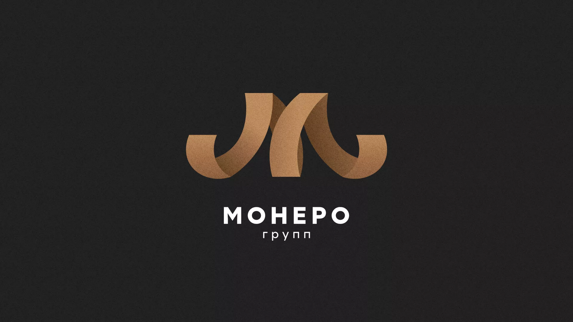 Разработка логотипа для компании «Монеро групп» в Североморске