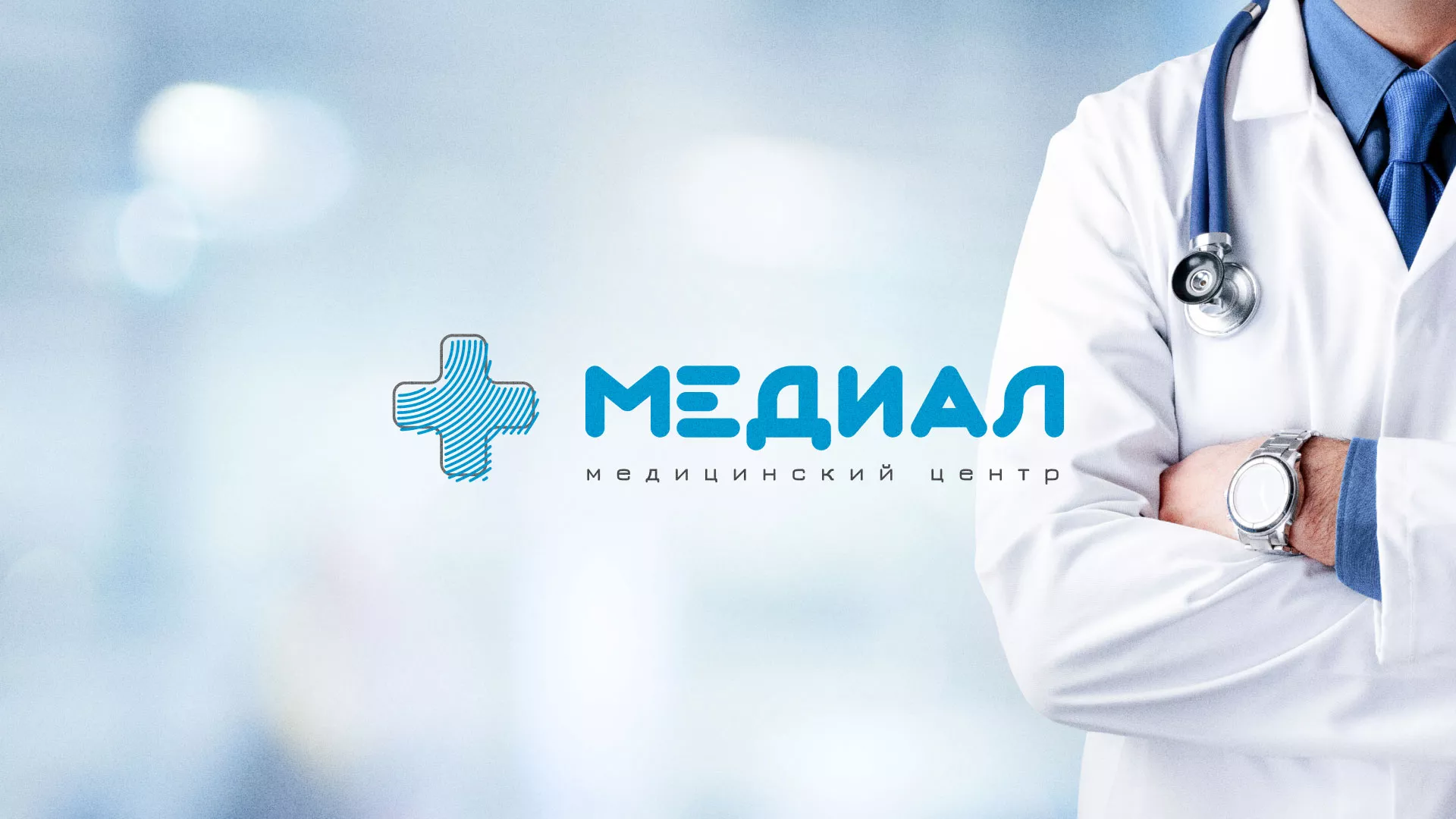 Создание сайта для медицинского центра «Медиал» в Североморске