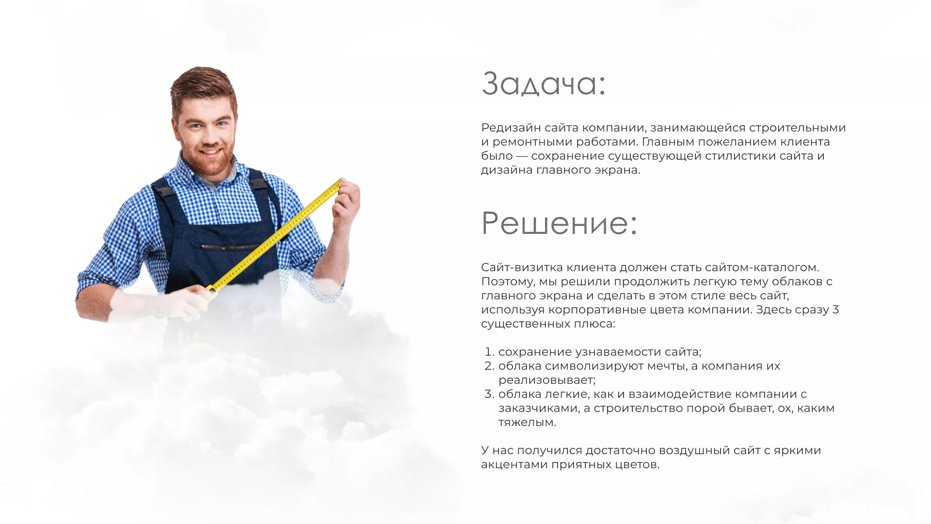 Редизайн сайта компании «Авента Строй» в Североморске