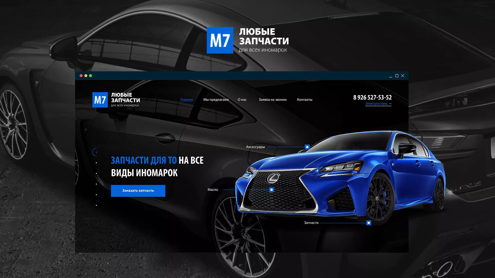 Разработка сайта магазина автозапчастей «М7» в Североморске