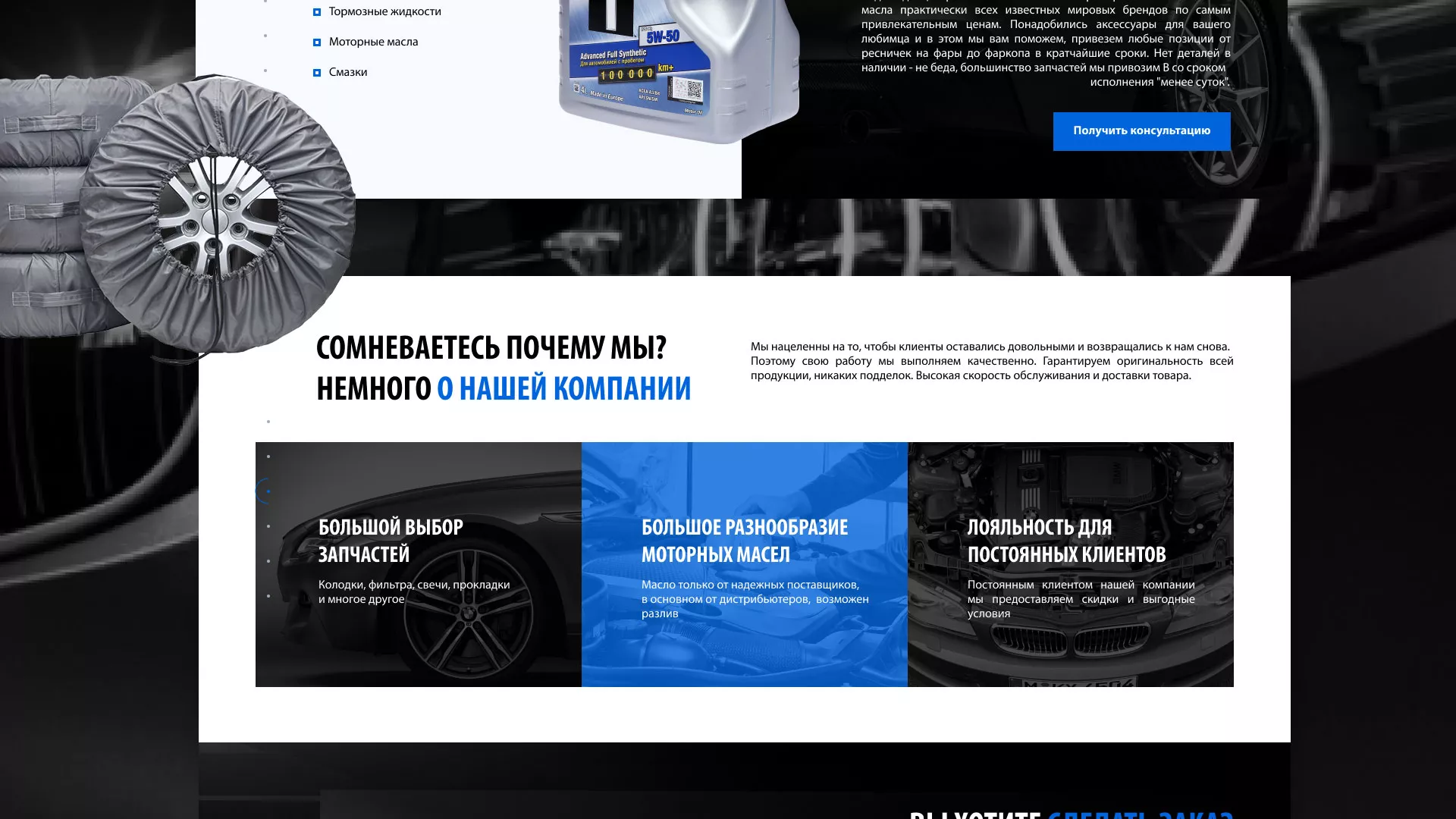 Разработка сайта магазина автозапчастей «М7» в Североморске