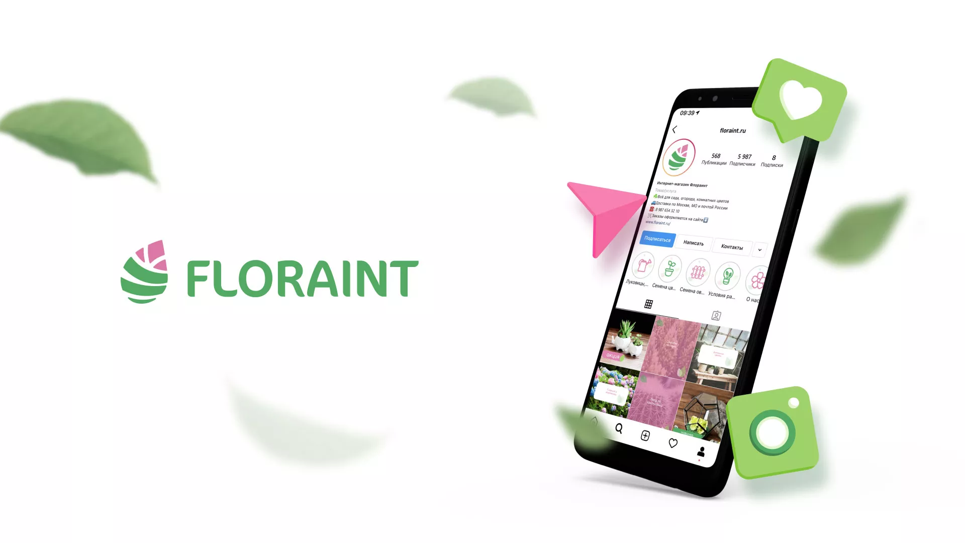 Разработка оформления профиля Instagram для магазина «Floraint» в Североморске