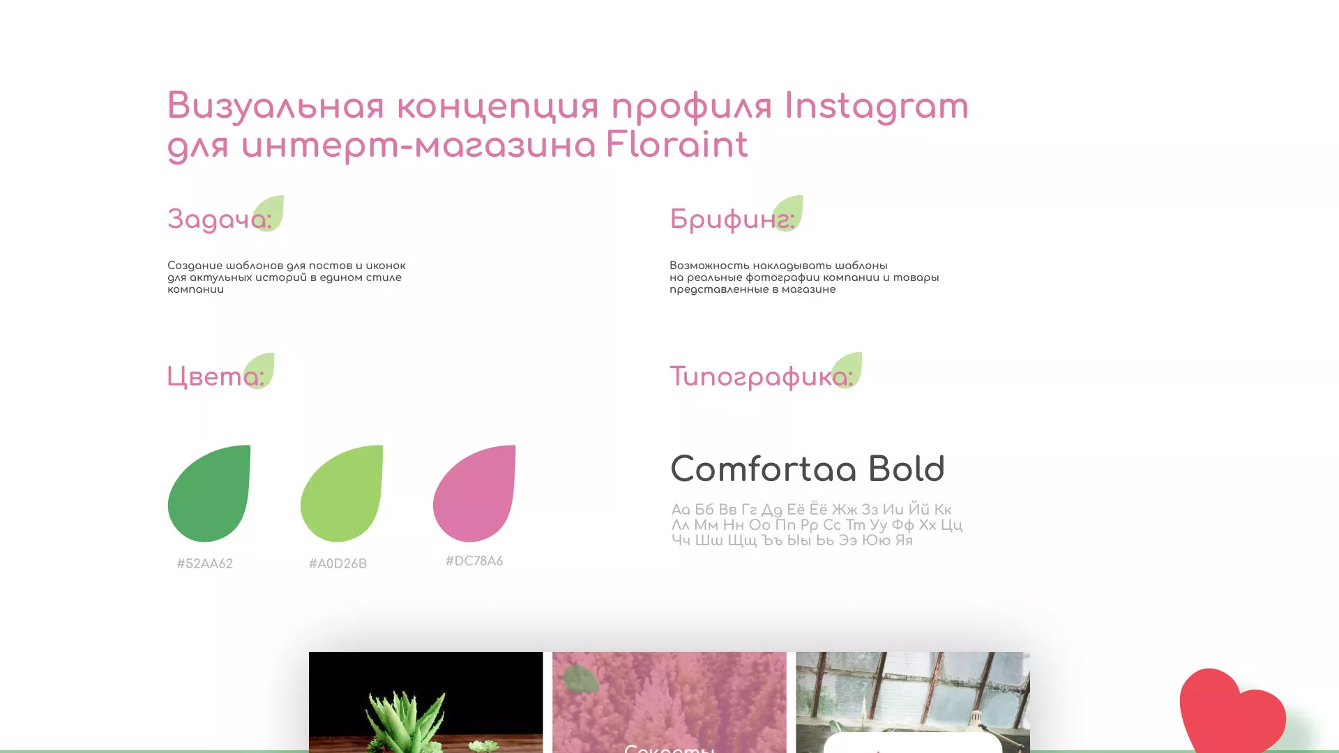 Разработка оформления профиля Instagram для магазина «Floraint» в Североморске