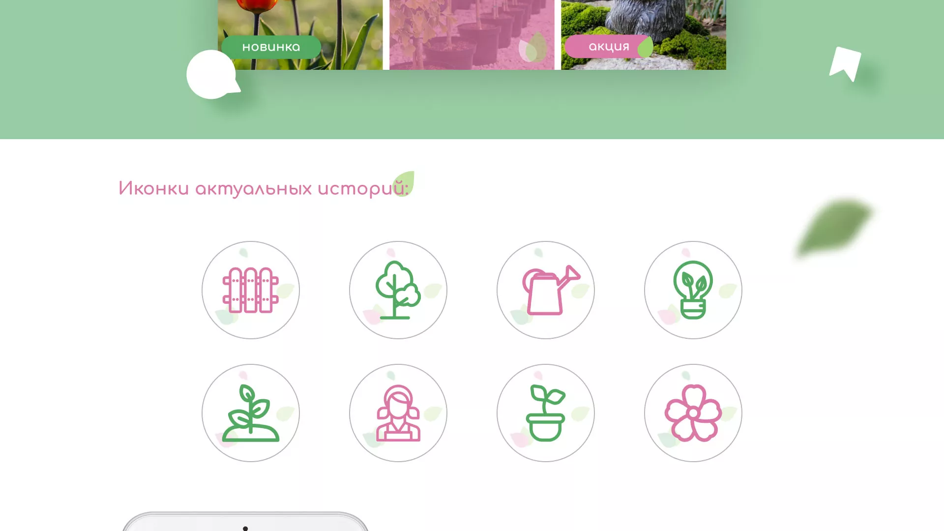 Разработка оформления профиля Instagram для магазина «Floraint» в Североморске