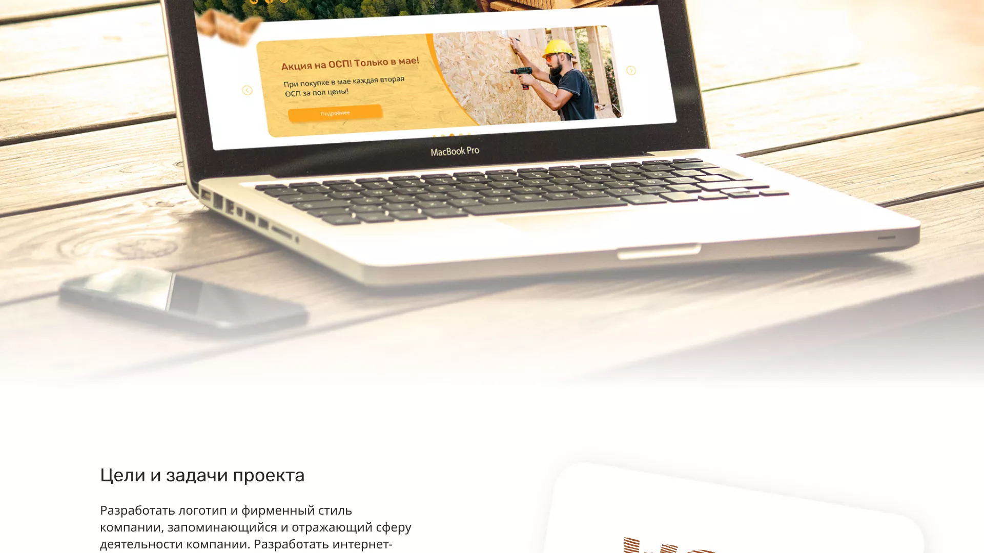 Разработка интернет-магазина компании «Wood Trade» в Североморске