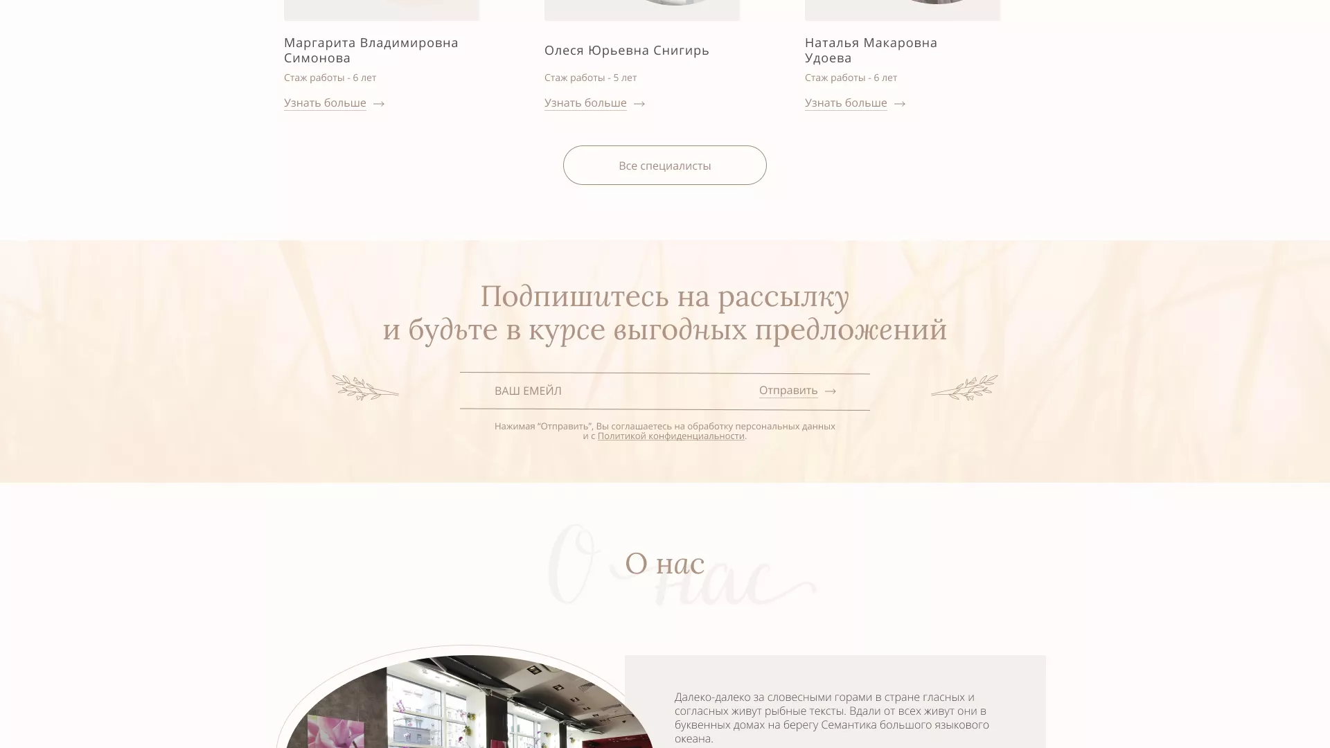 Разработка дизайна сайта маникюрного салона в Североморске