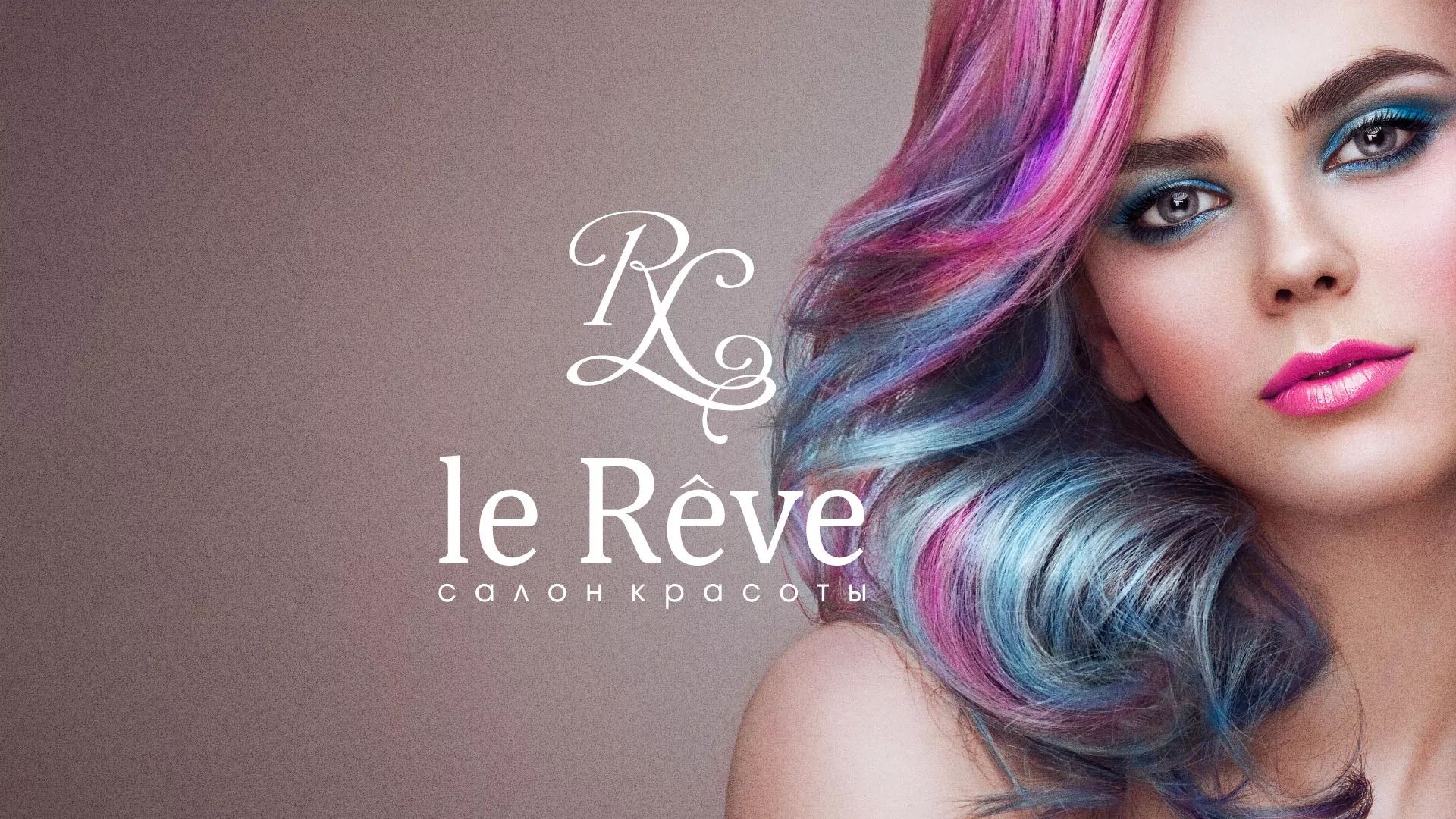 Создание сайта для салона красоты «Le Reve» в Североморске