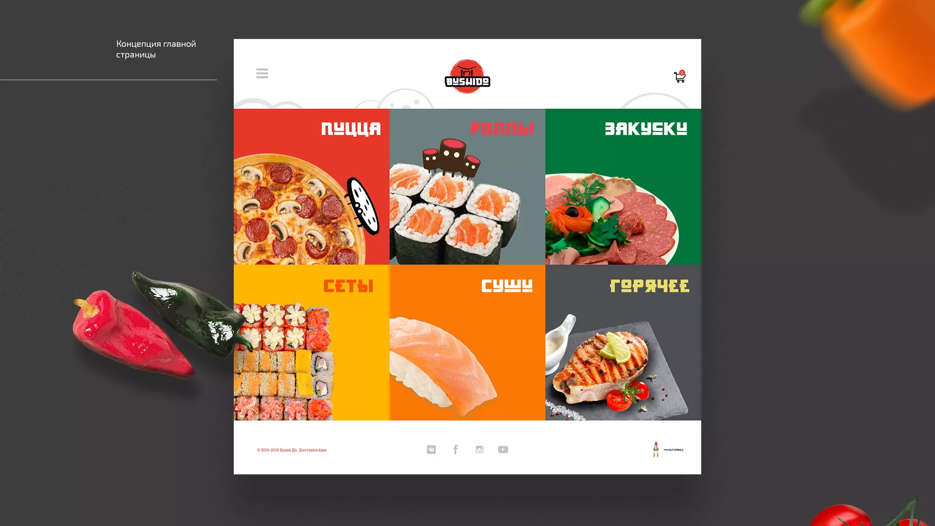 Разработка сайта для пиццерии «BUSHIDO» в Североморске