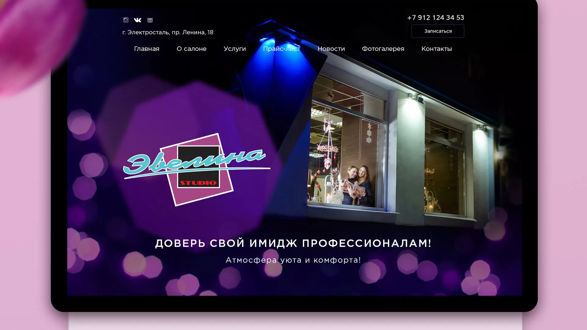 Разработка сайта для салона красоты «Эвелина» в Североморске