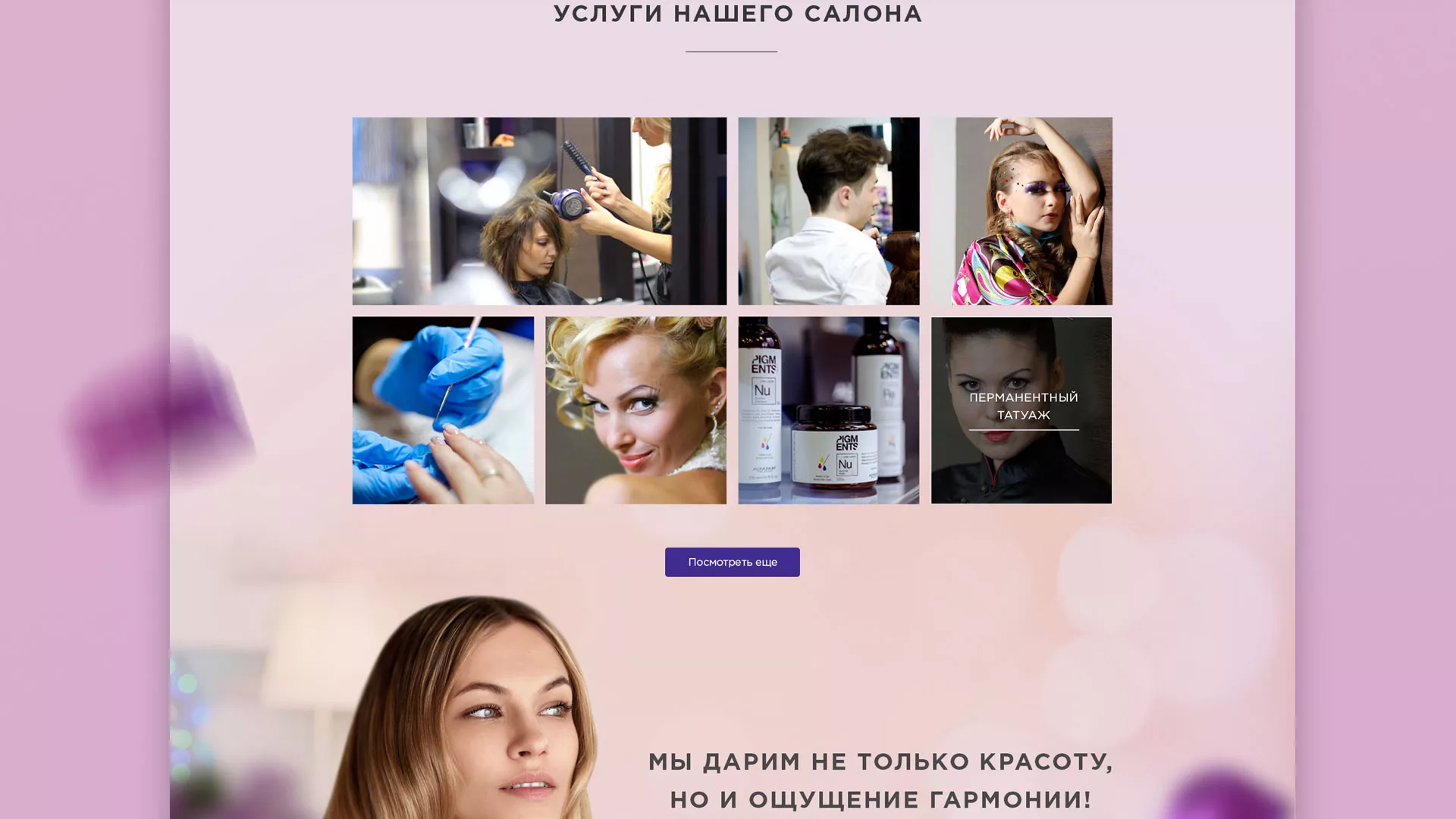 Разработка сайта для салона красоты «Эвелина» в Североморске