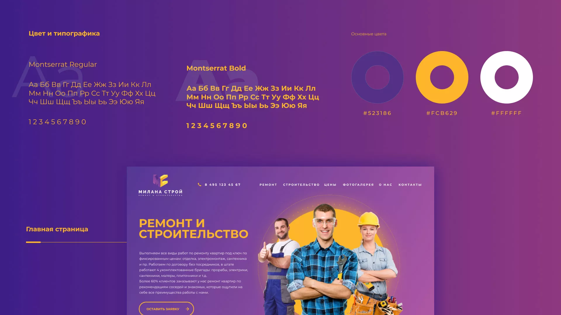 Разработка сайта строительной компании «Милана-Строй» в Североморске