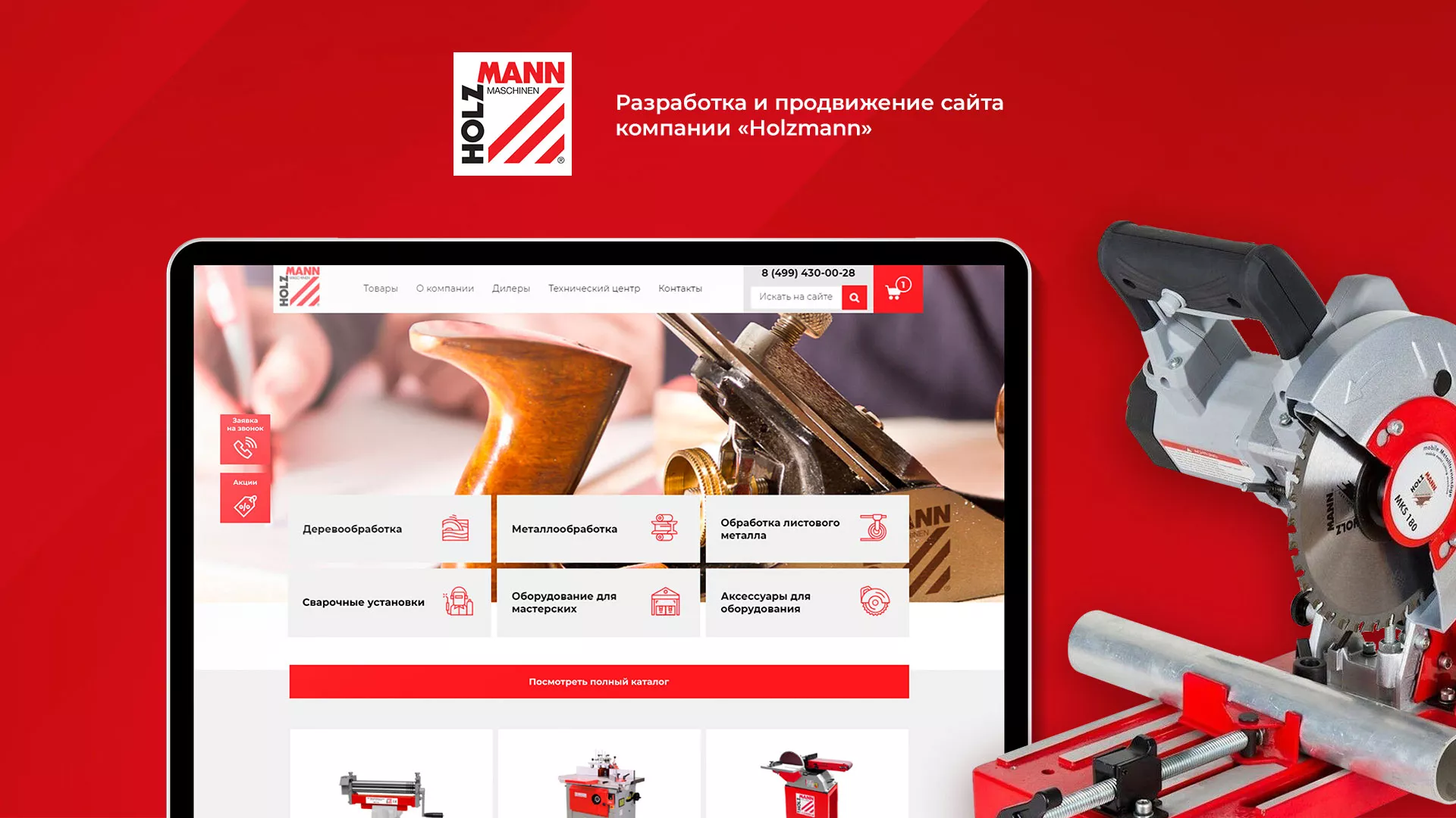 Создание сайта компании «HOLZMANN Maschinen GmbH» в Североморске