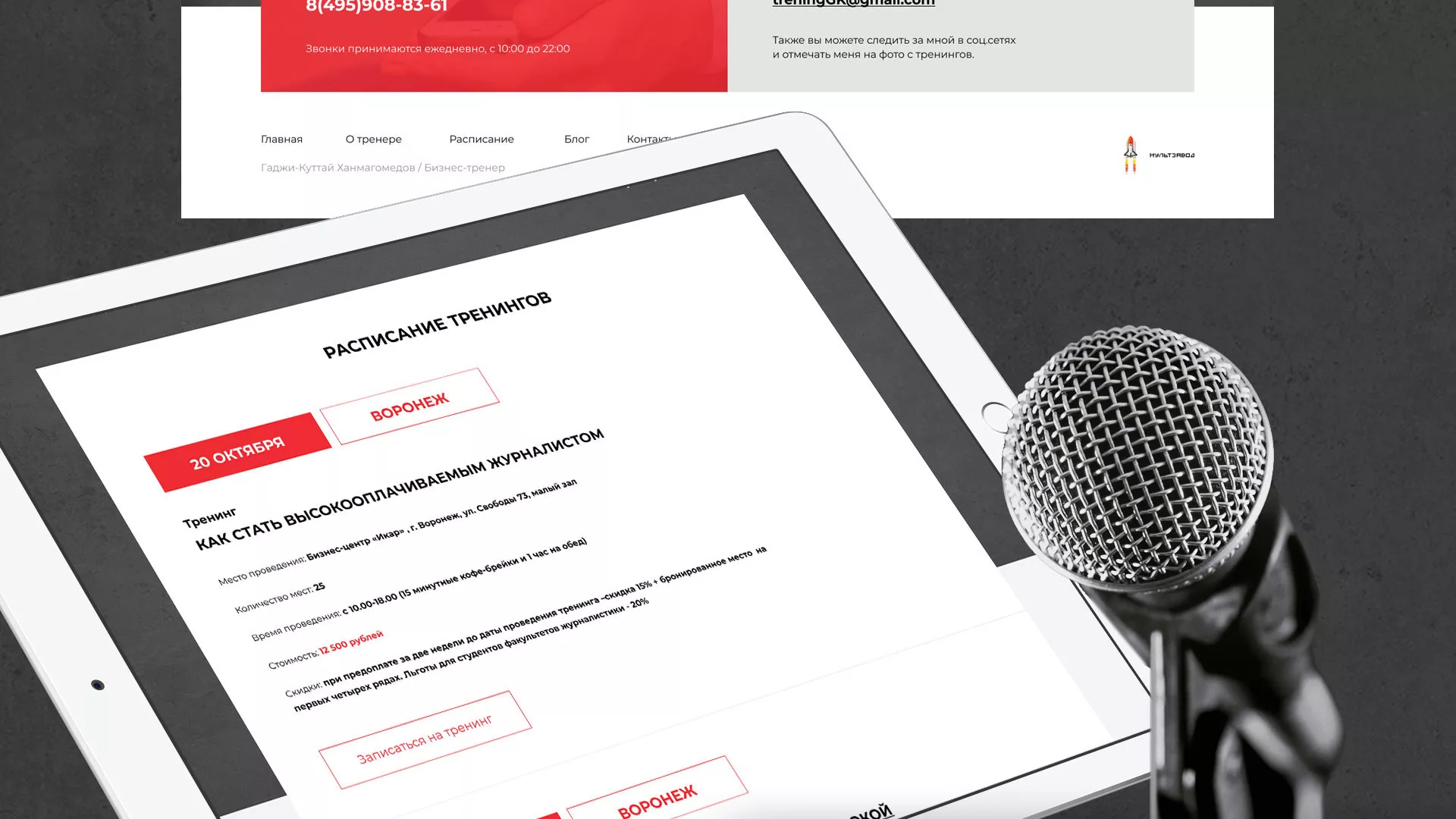 Разработка сайта для бизнес-тренера в Североморске