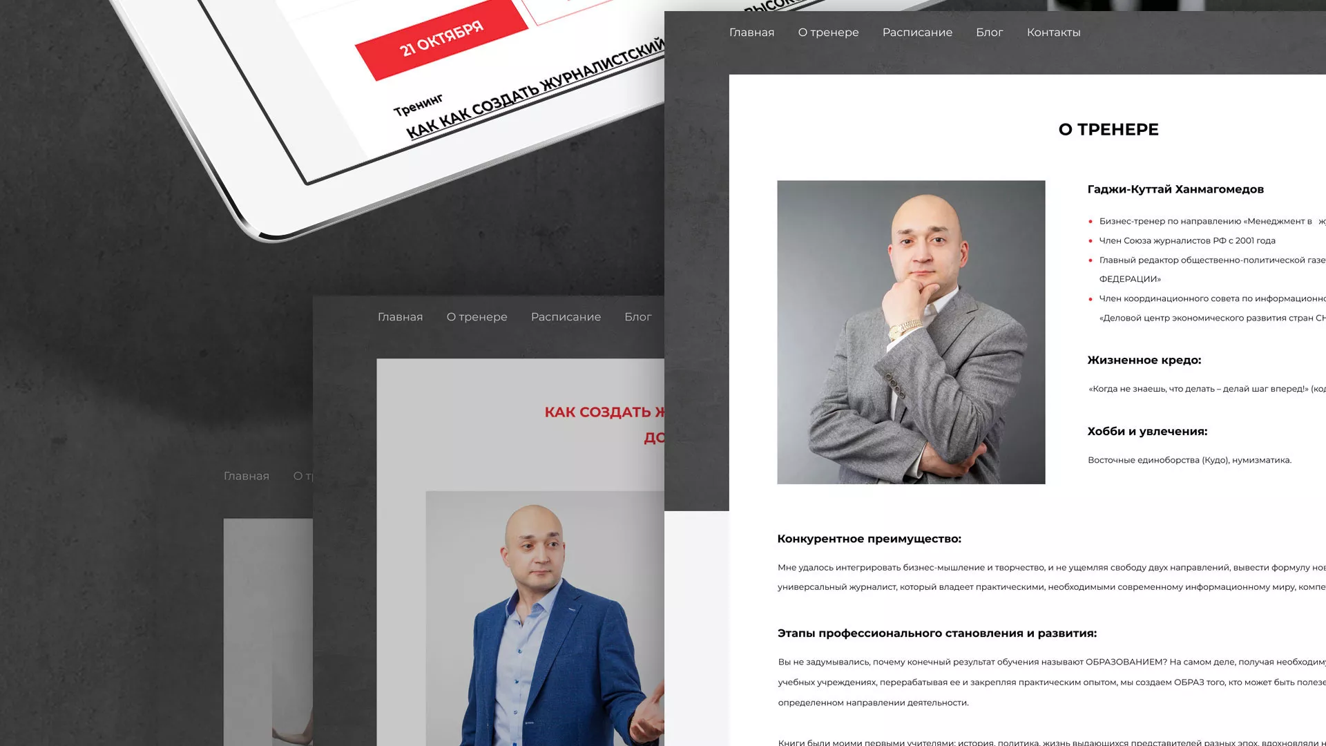Разработка сайта для бизнес-тренера в Североморске