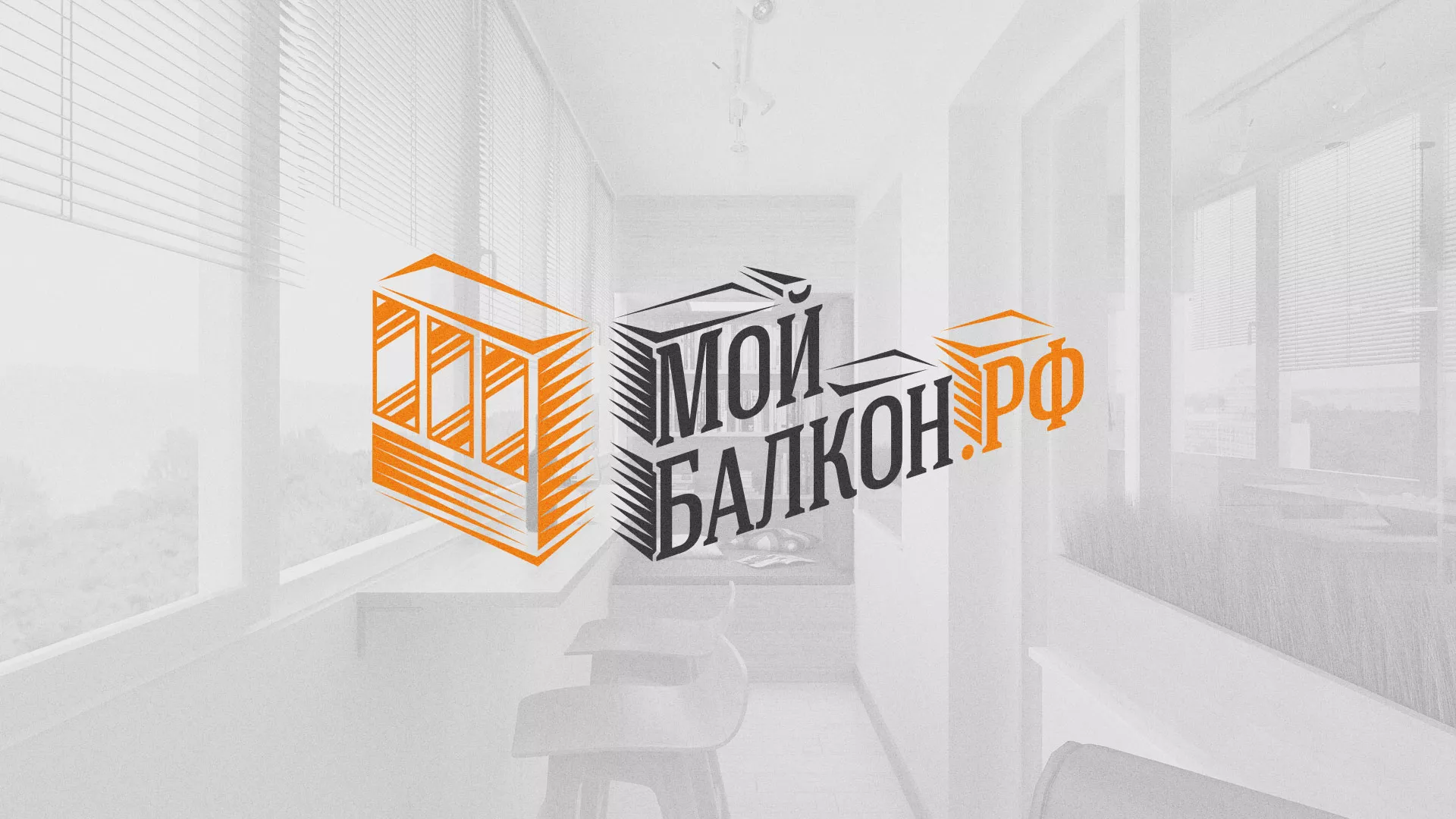 Разработка сайта для компании «Мой балкон» в Североморске