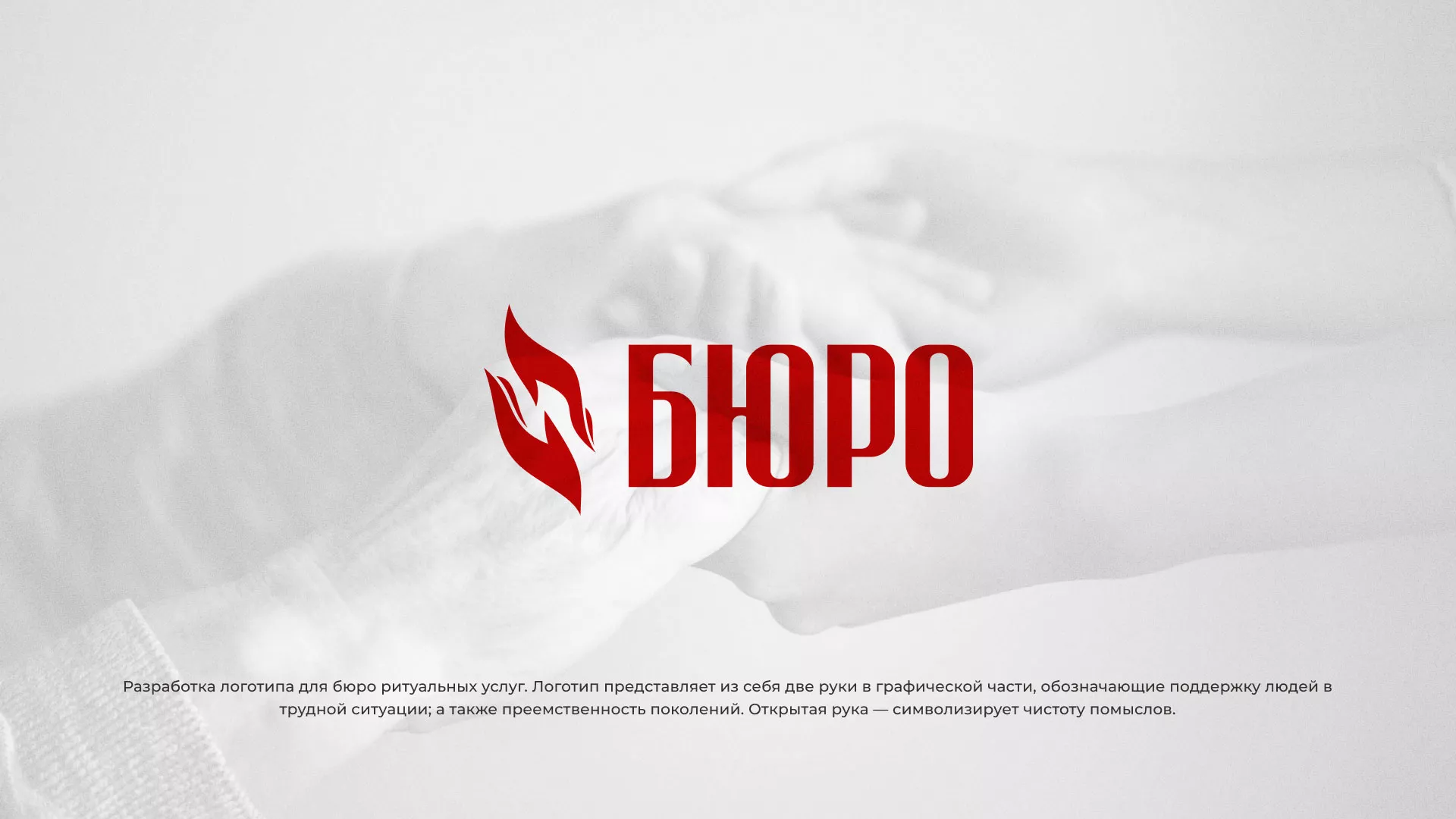 Разработка логотипа ритуальной службы в Североморске